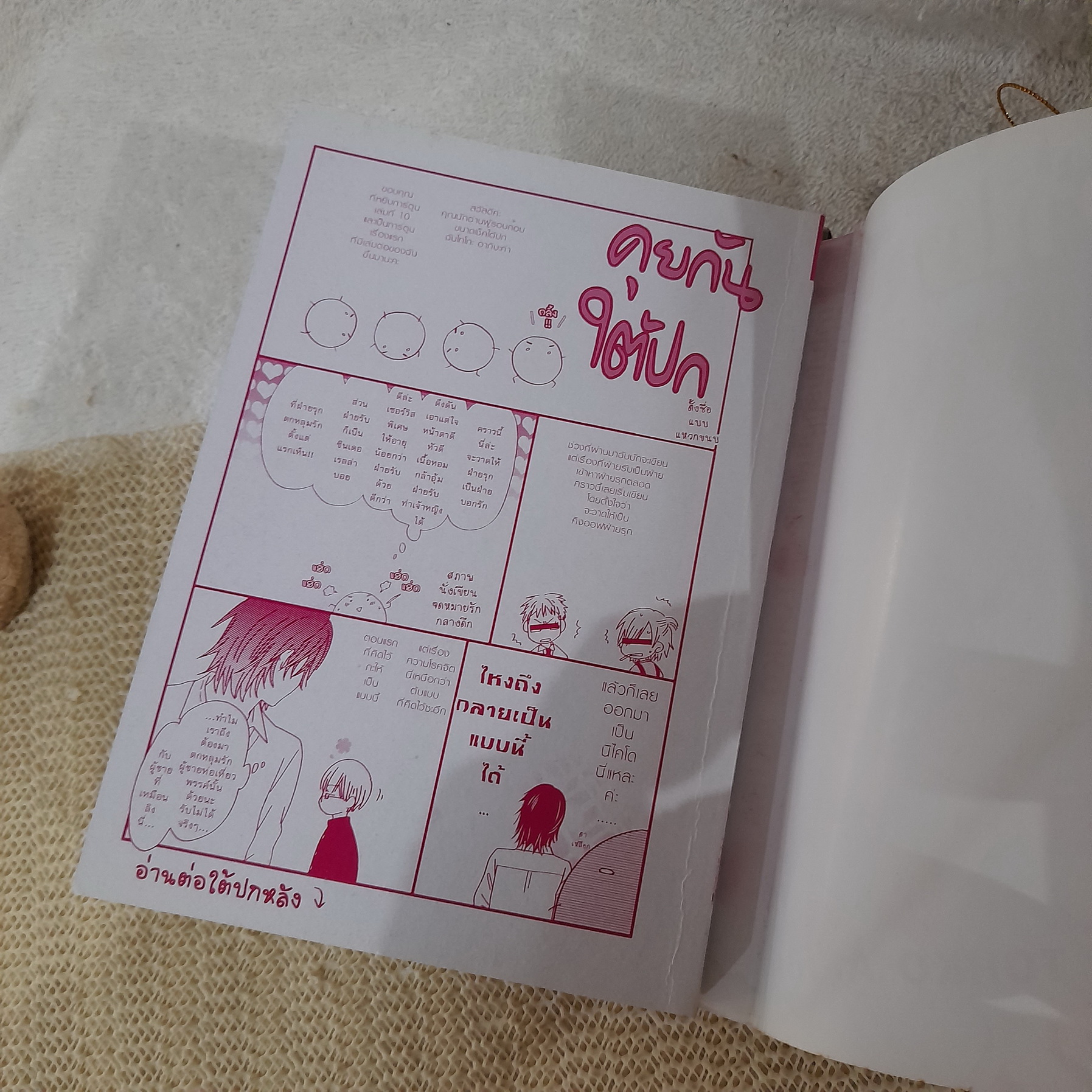 ทำไมไม่รักฉันสักที 1-2 จบ