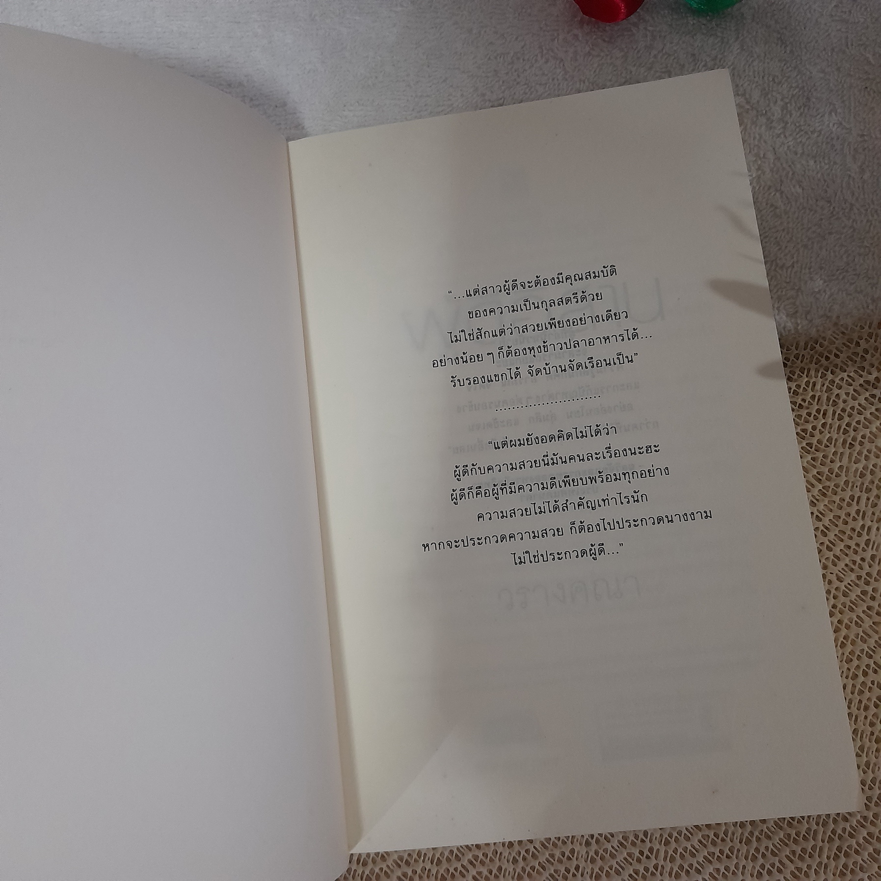 ผู้ดีอีสาน / วรางคณา