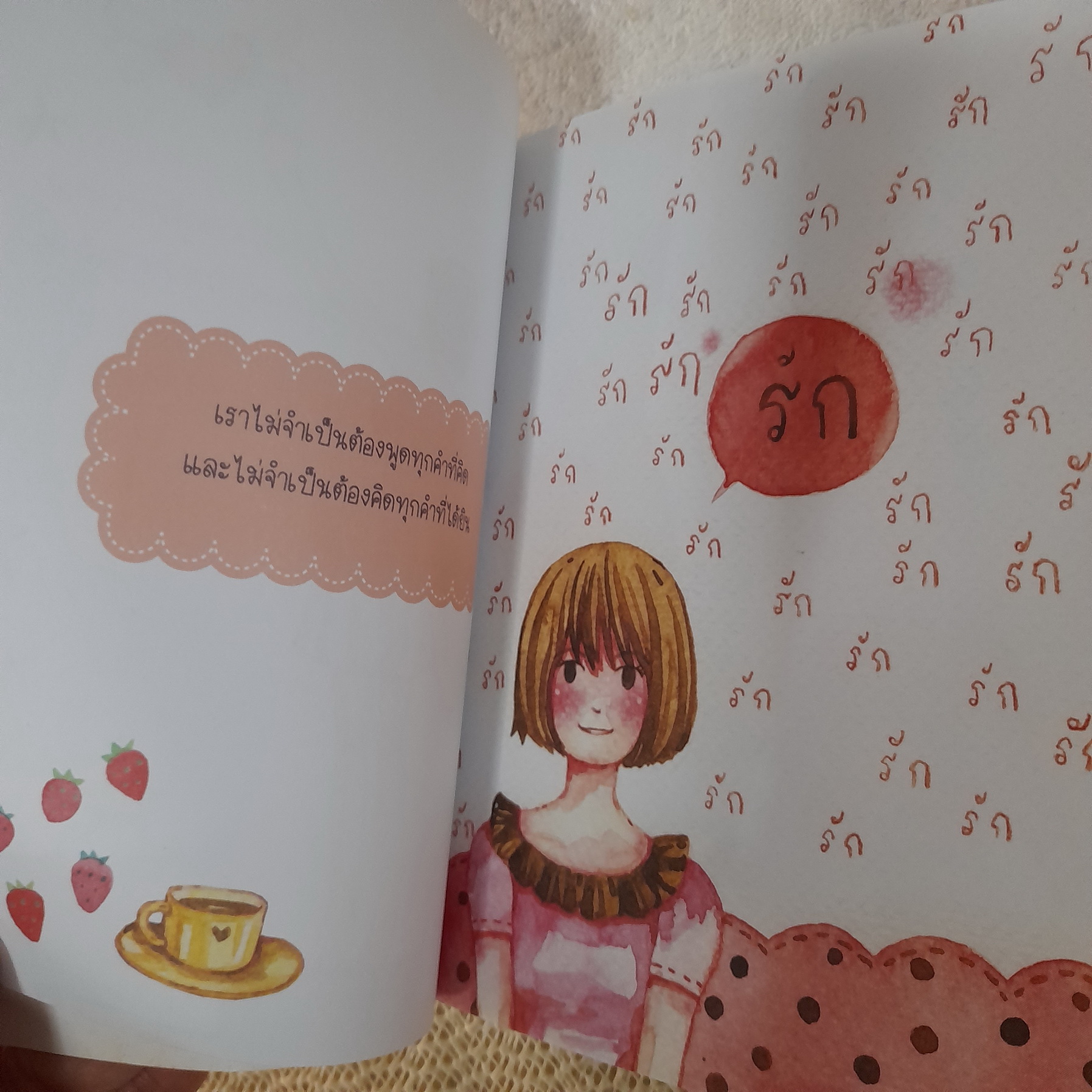 ความรู้สึกที่ยังไม่มีชื่อเรียก / เพ้อฝัน