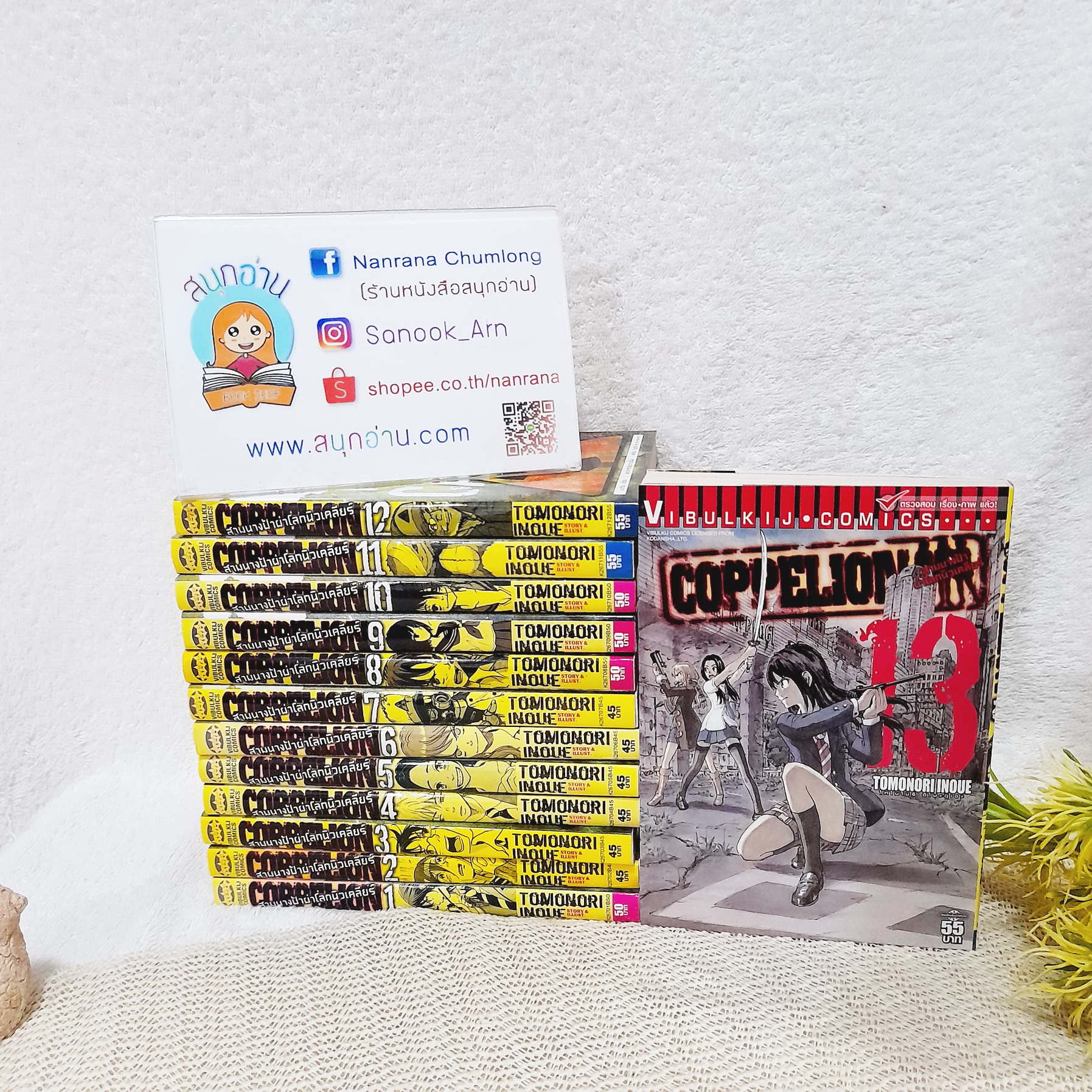 coppelion สามนางฟ้าผ่าโลกนิวเคลียร์ 1-13 ไม่จบ / * ขาดเล่ม 14-26