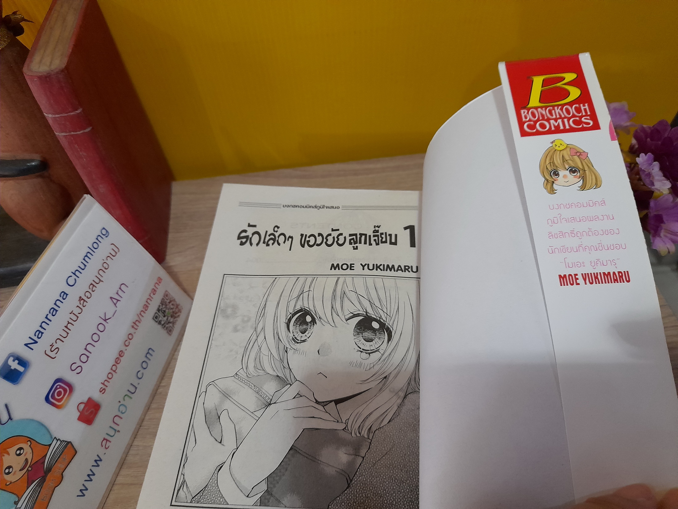 รักเล็กๆ ของยัยลูกเจี๊ยบ เล่ม 1-8 ไม่จบ / * ขาดเล่ม 9-14