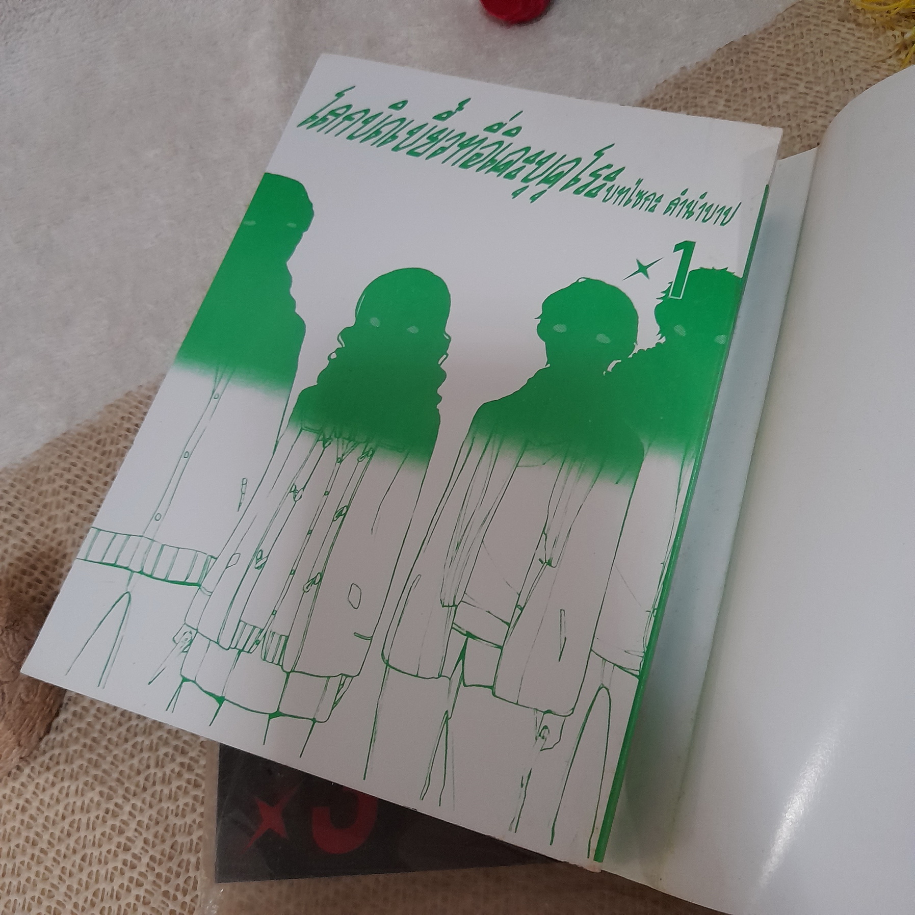 โลกบิดเบี้ยวที่อิเคะบุคุโระ บทไซกะลำนำบาป 1,3 จบ / * ขาดเล่ม 2