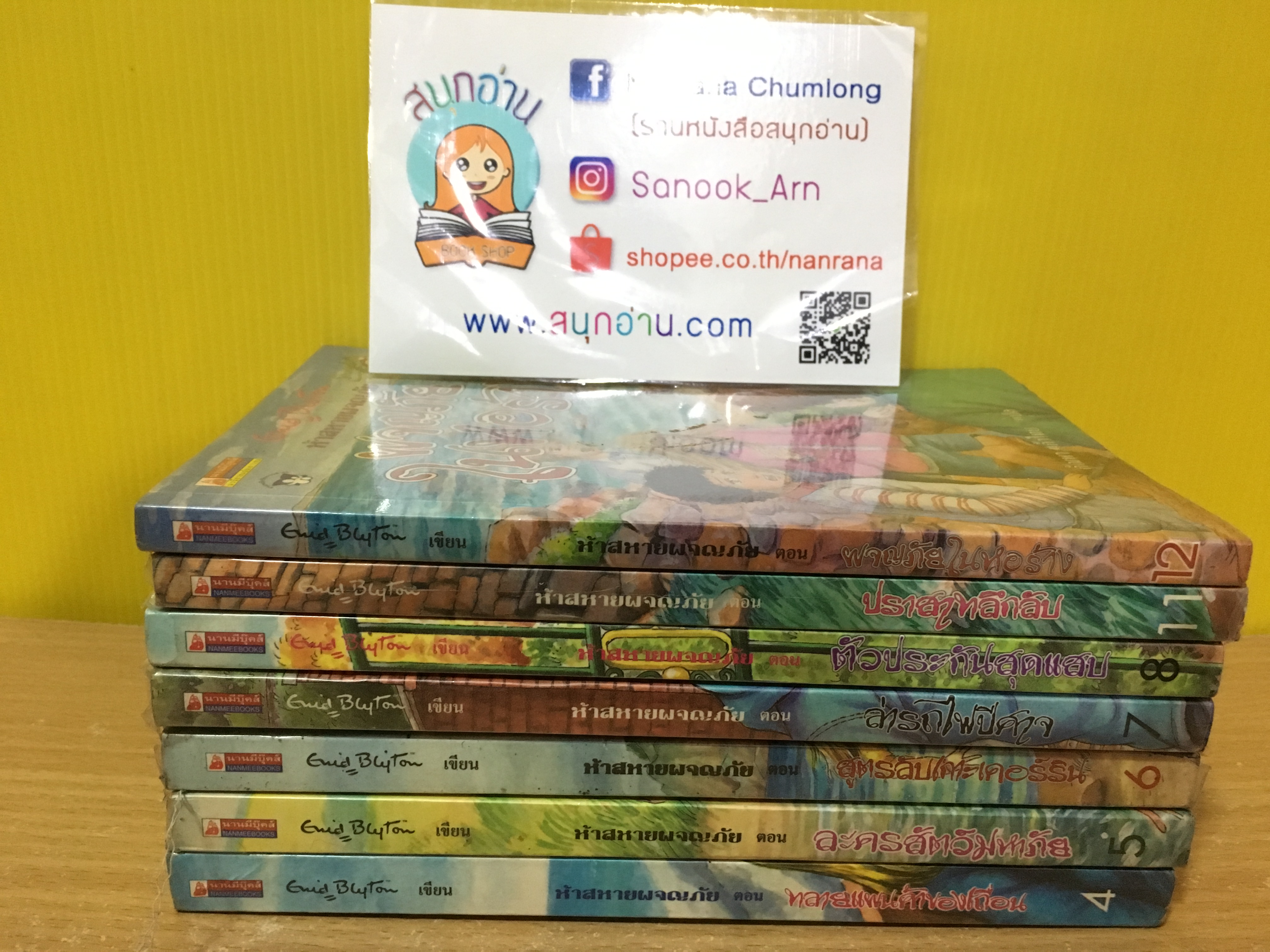 ห้าสหายผจญภัย เล่ม 4-8,11-12