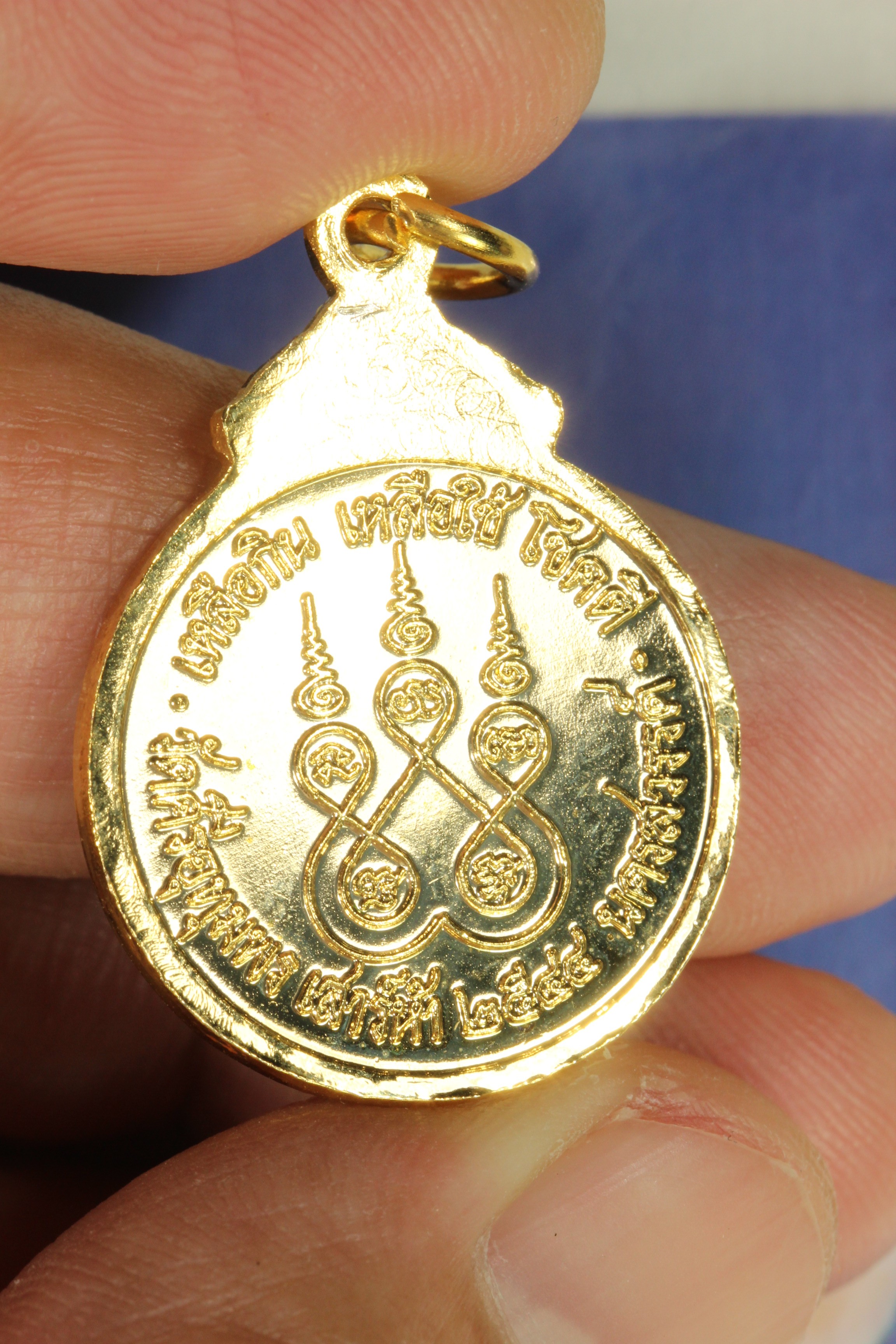 เหรียญหลวงพ่อจ้อยวัดศรีอุทุมพรรุ่นเหลือกินเหลือใช้