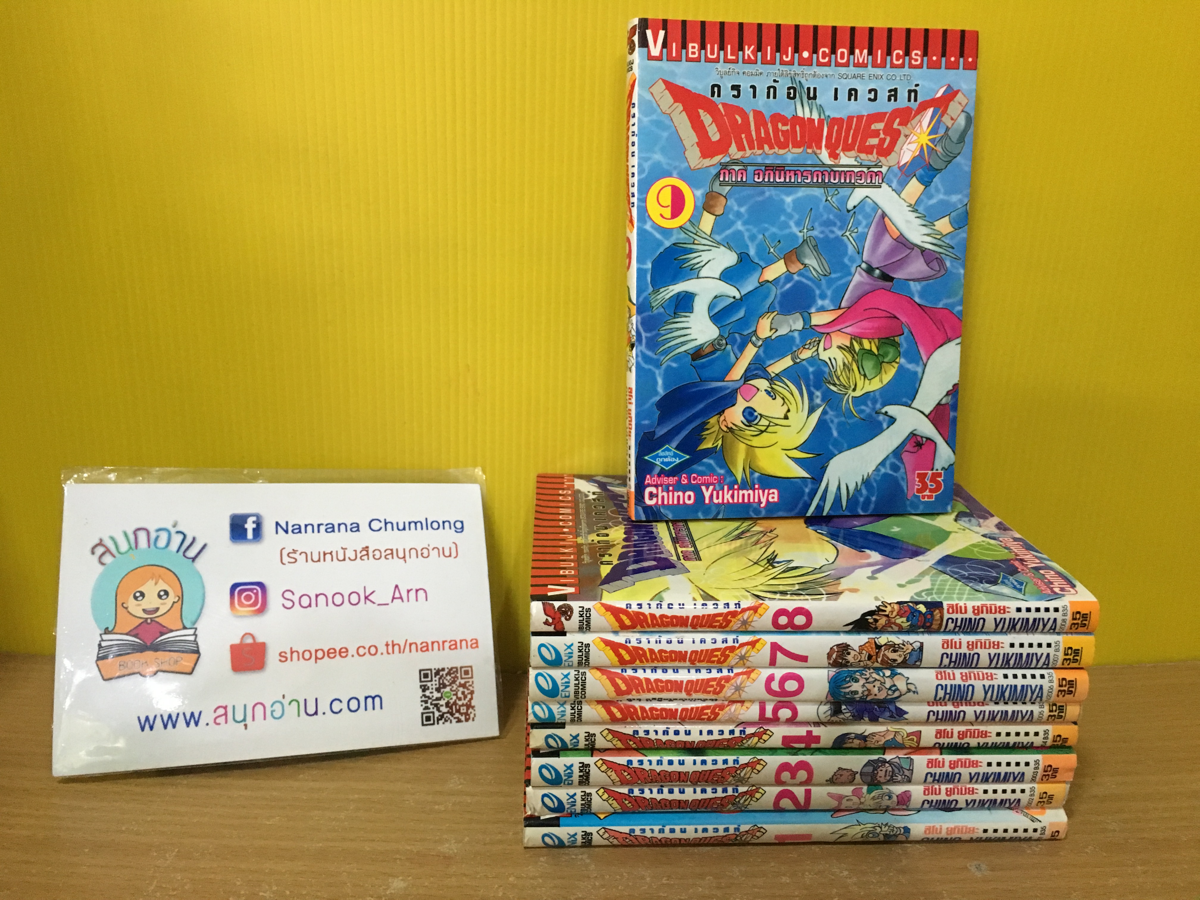 Dragon Quest ภาค อภินิหารดาบเทวดา เล่ม 1-9,11 จบ / * ขาดเล่ม 10
