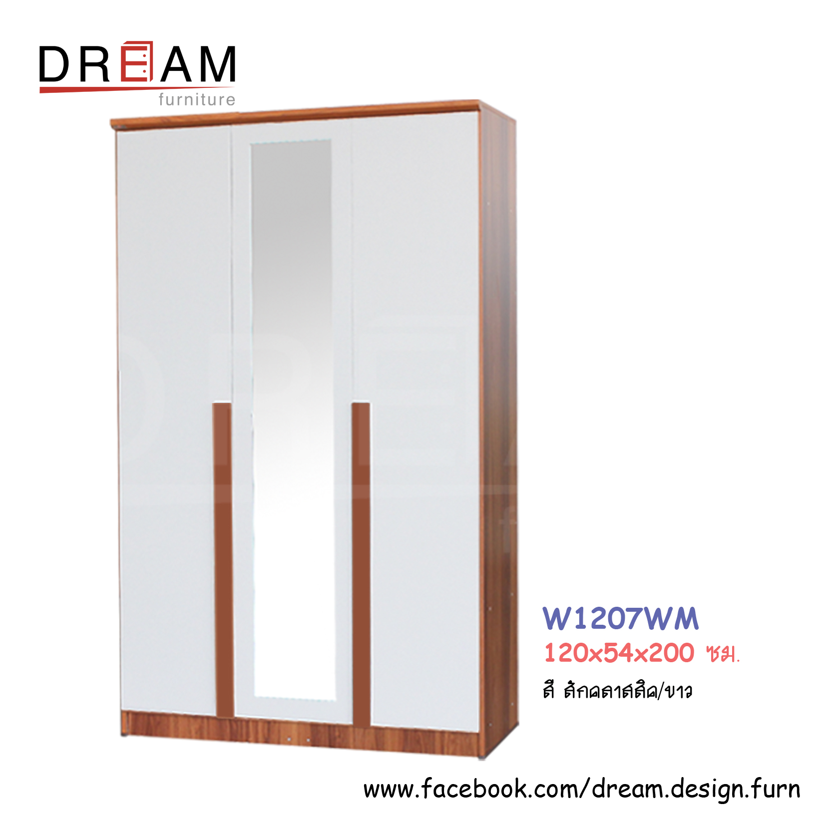 ตู้เสื้อผ้า W1207WM