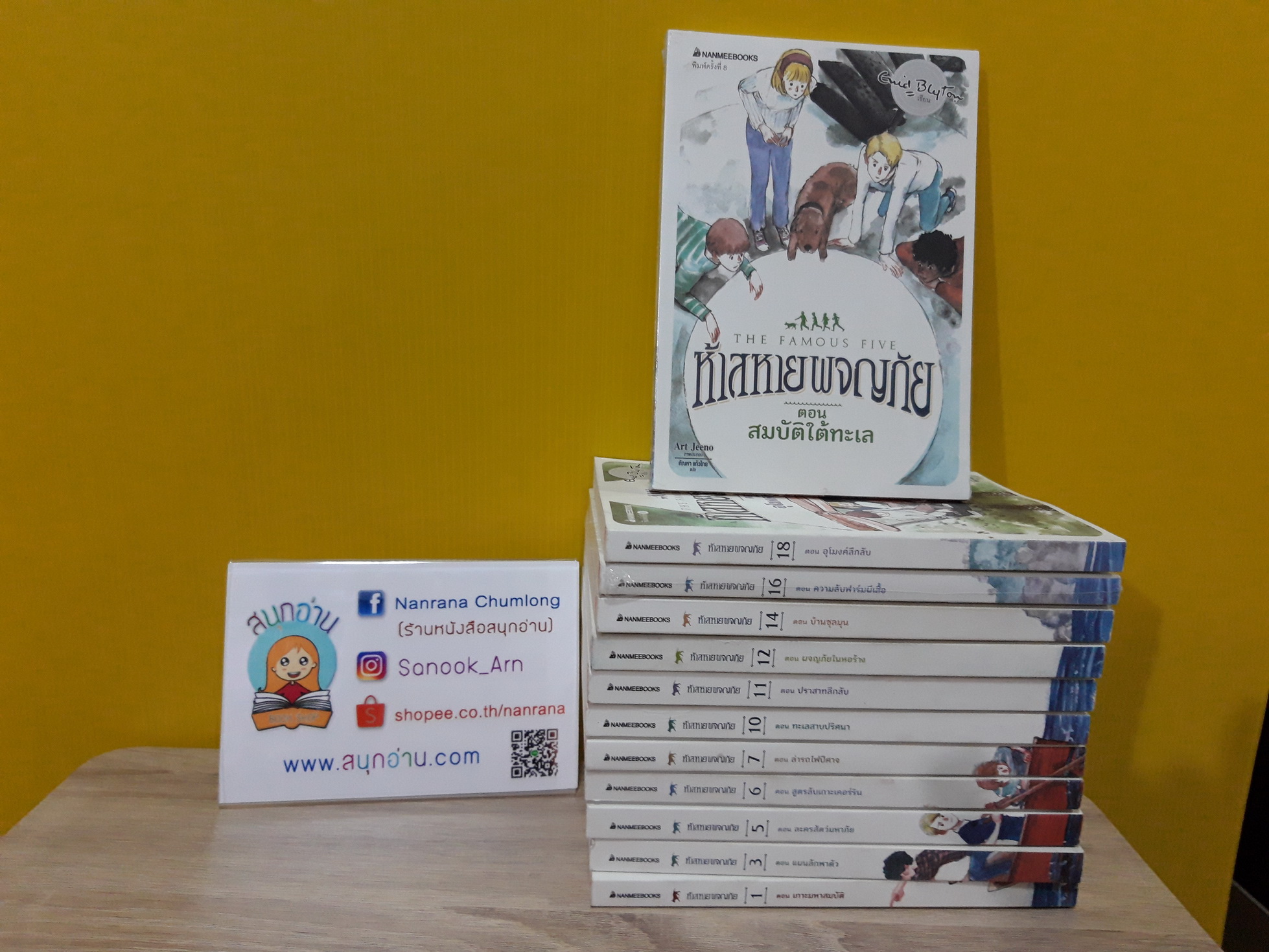 ห้าสหายผจญภัย เล่ม 1,3,5-7,10-12,14,16,18,19 (รวม 12 เล่ม)