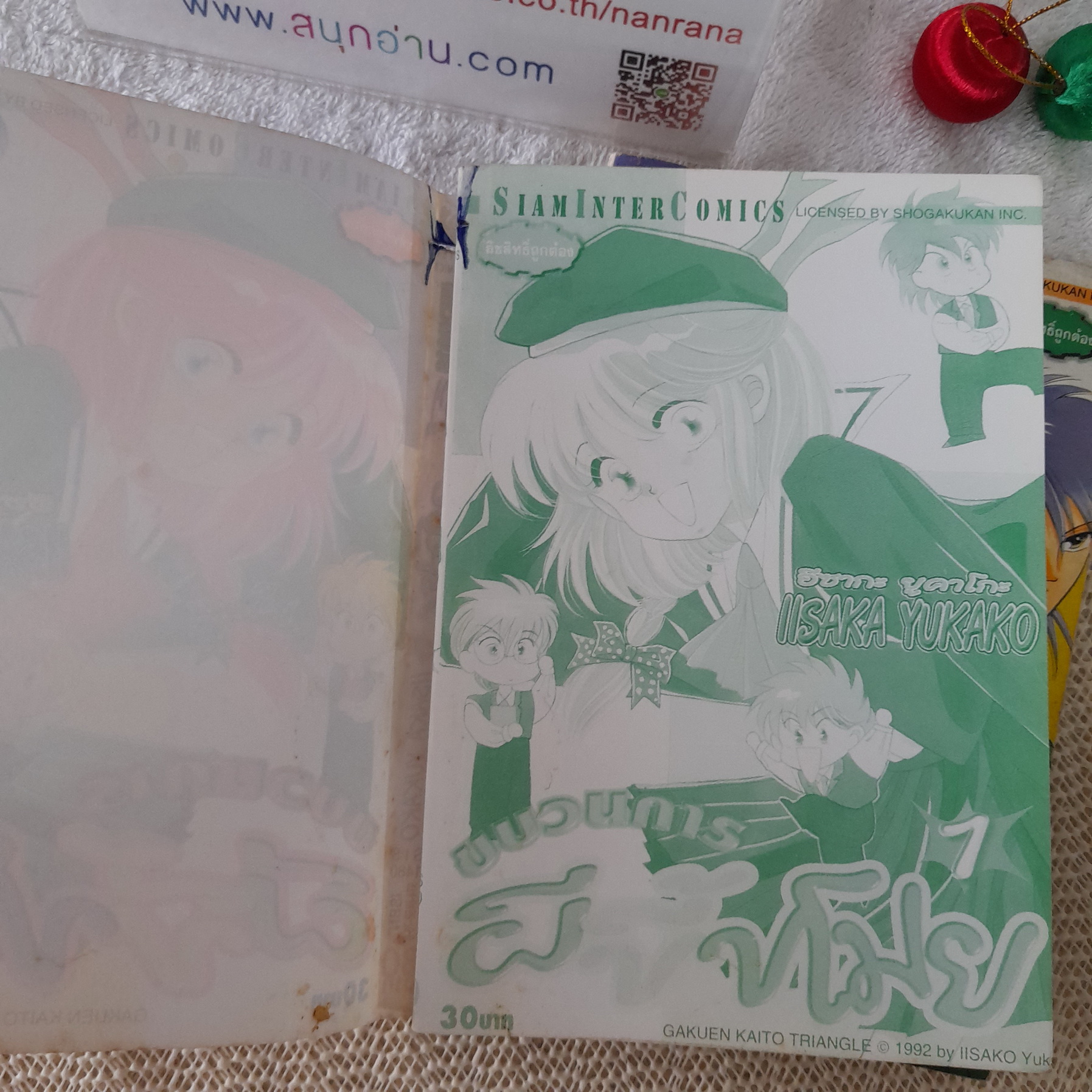 ขบวนการผีขี้ขโมย 1-2 จบ / Iisaka Yukako