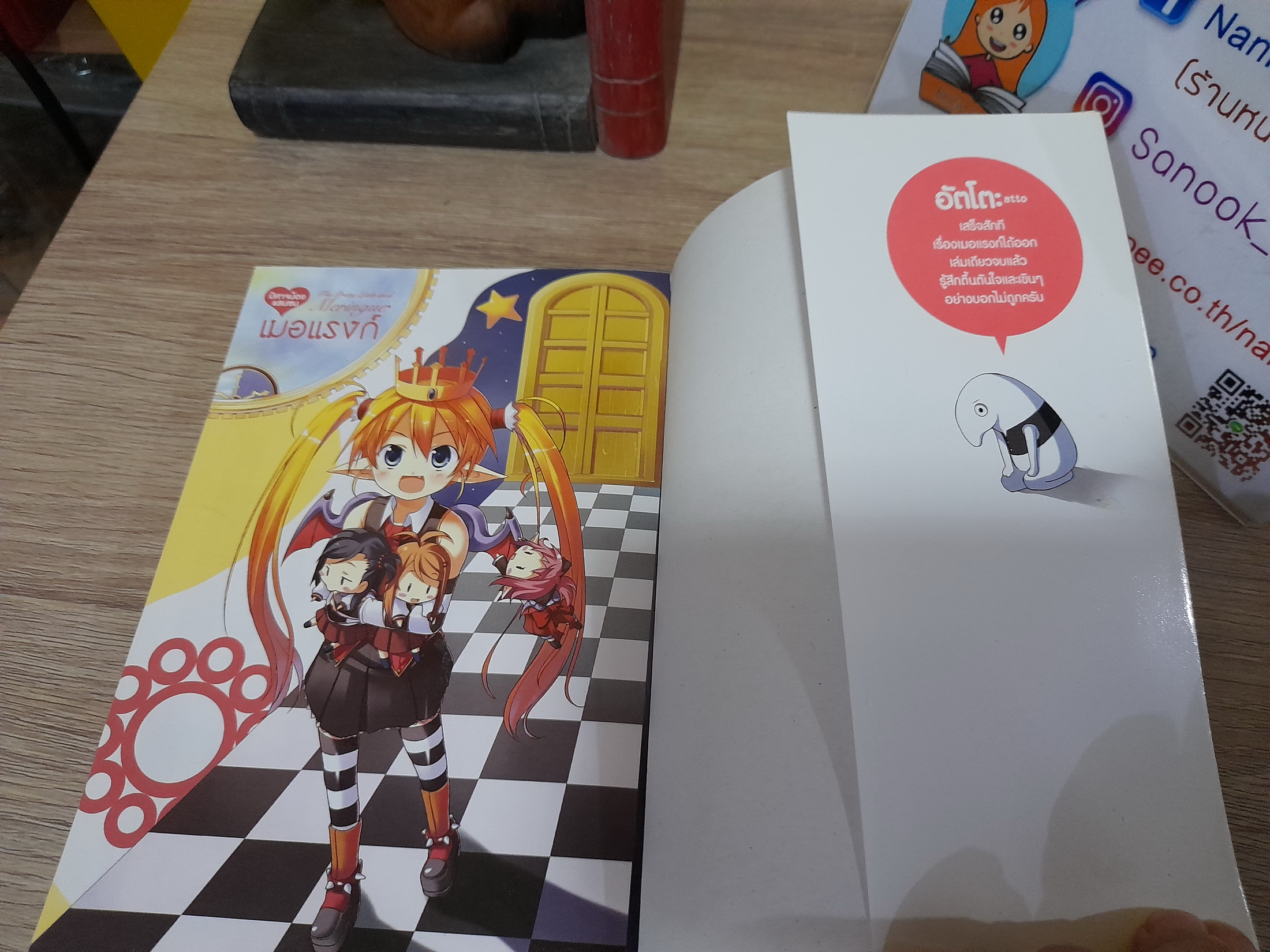 ปีศาจน้อยแสนซน เมอแรงก์ (เล่มเดียวจบ)