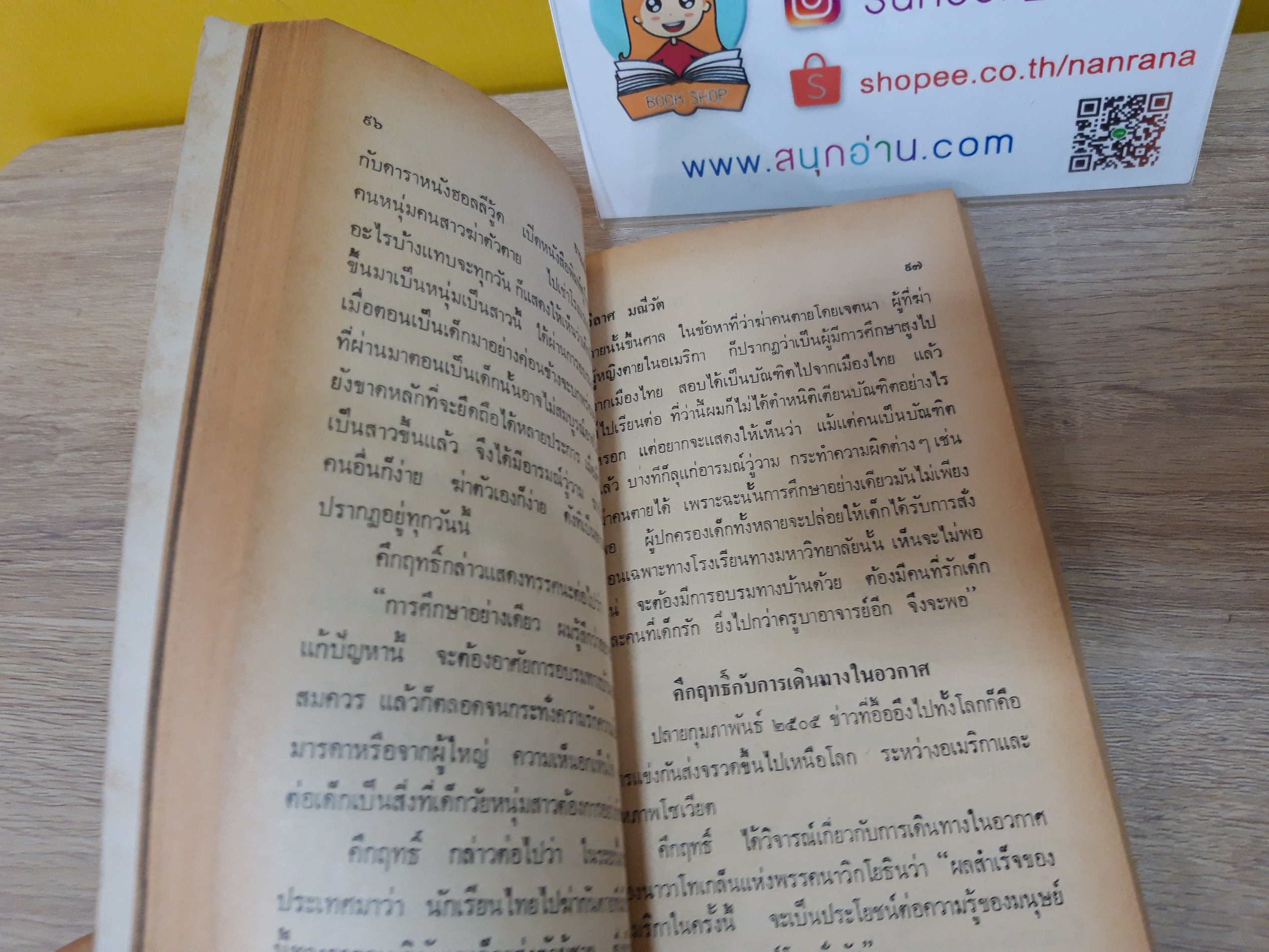 อารมณ์ขันของคึกฤทธิ์ / วิลาส มณีวัต