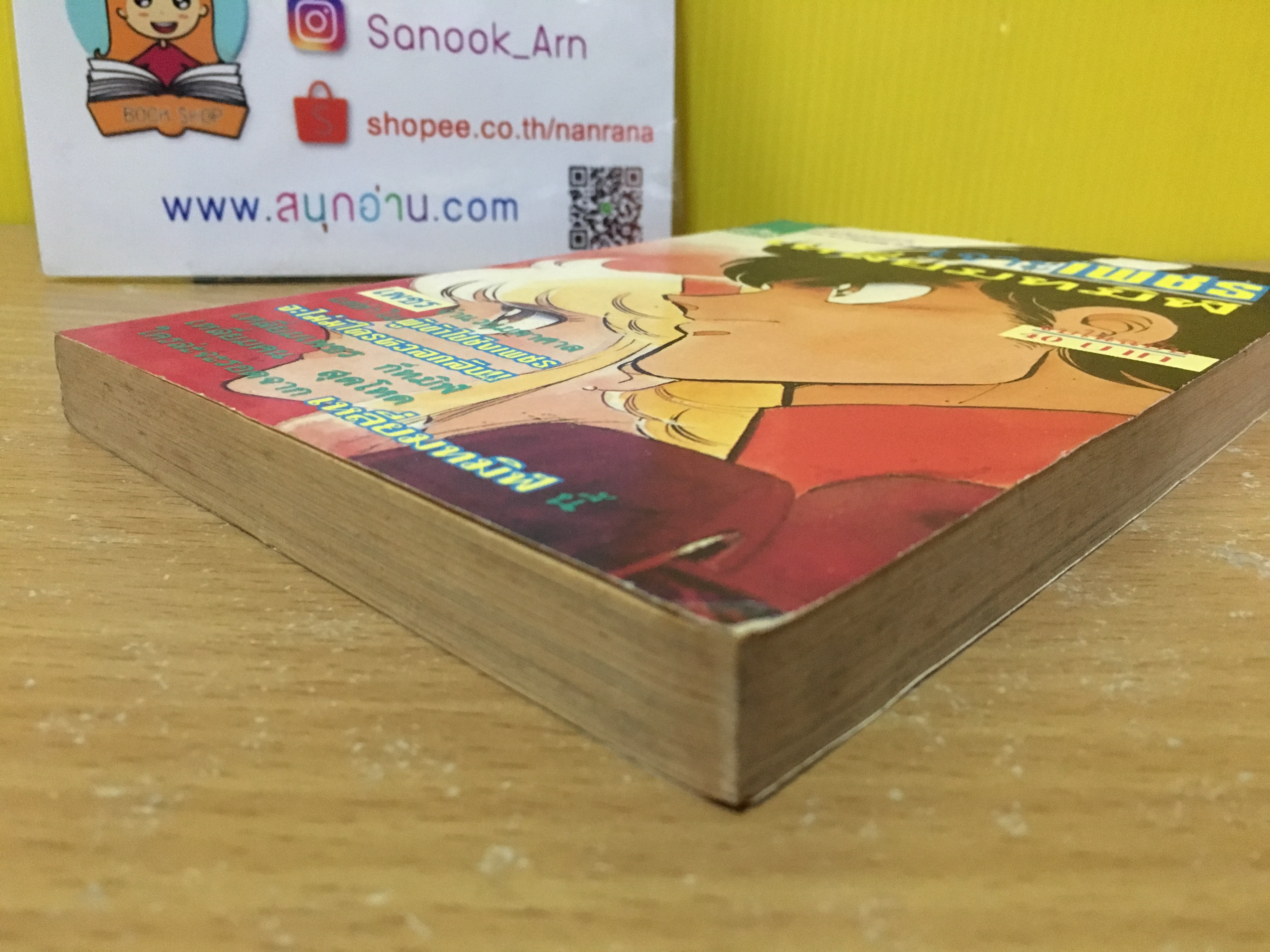 เจาะเพชรเหลี่ยมทมิฬ / คนวาด ซินครอยด์, Blue sonnet