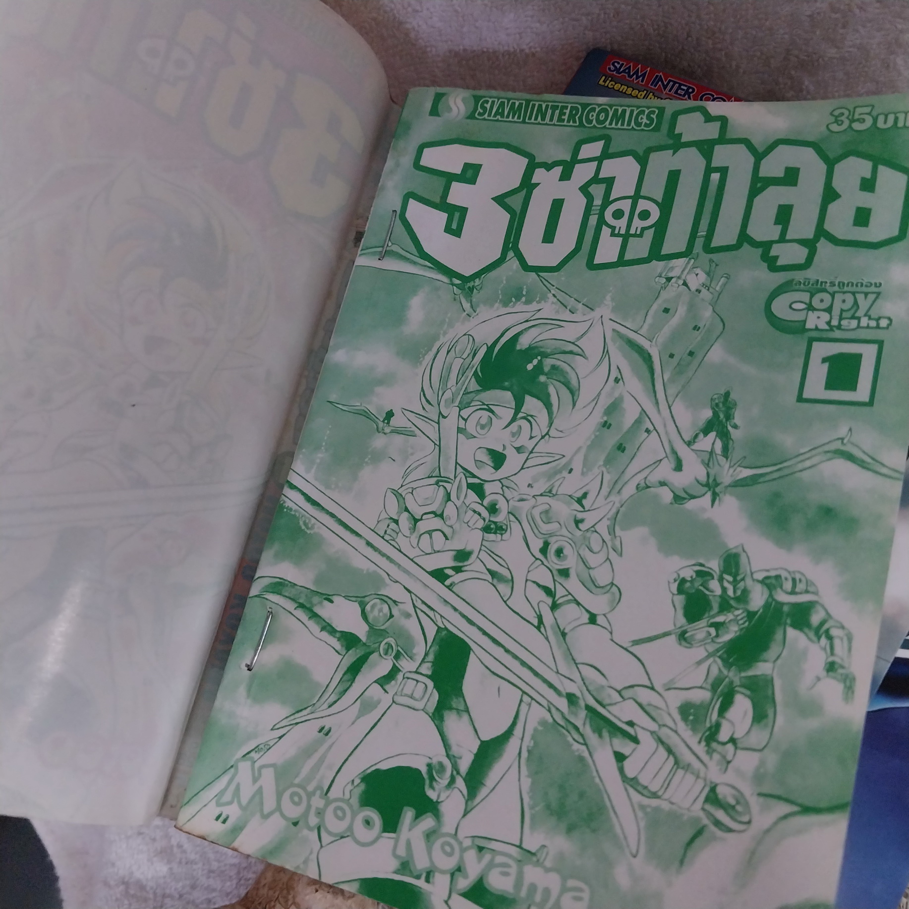3 ซ่าท้าลุย ภาค 1 เล่ม 1-11,16,17 จบ / * ขาดเล่ม 12-15