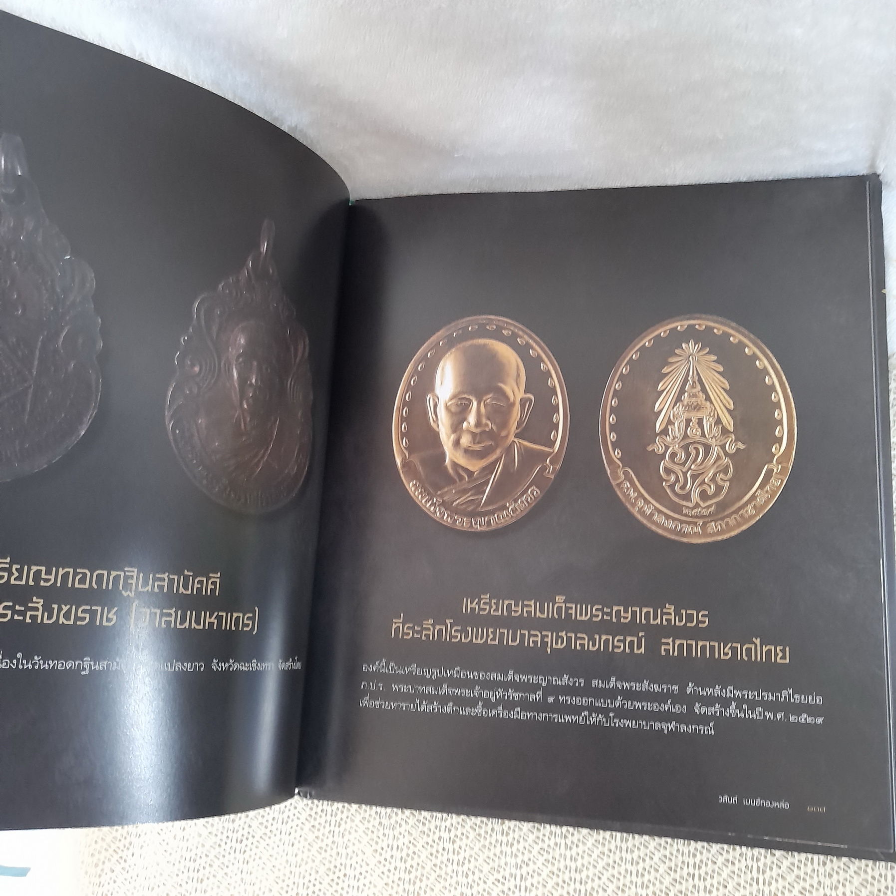 พระเครื่อง วสันต์ เบนซ์ทองหล่อ (ปกแข็ง)