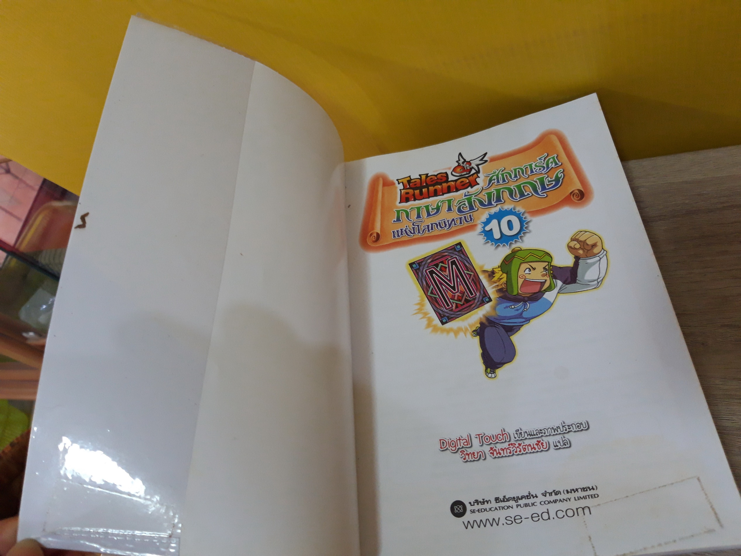 Tales Runner ศึกการ์ดภาษาอังกฤษแห่งโลกนิทาน (ขายแยกเล่ม)