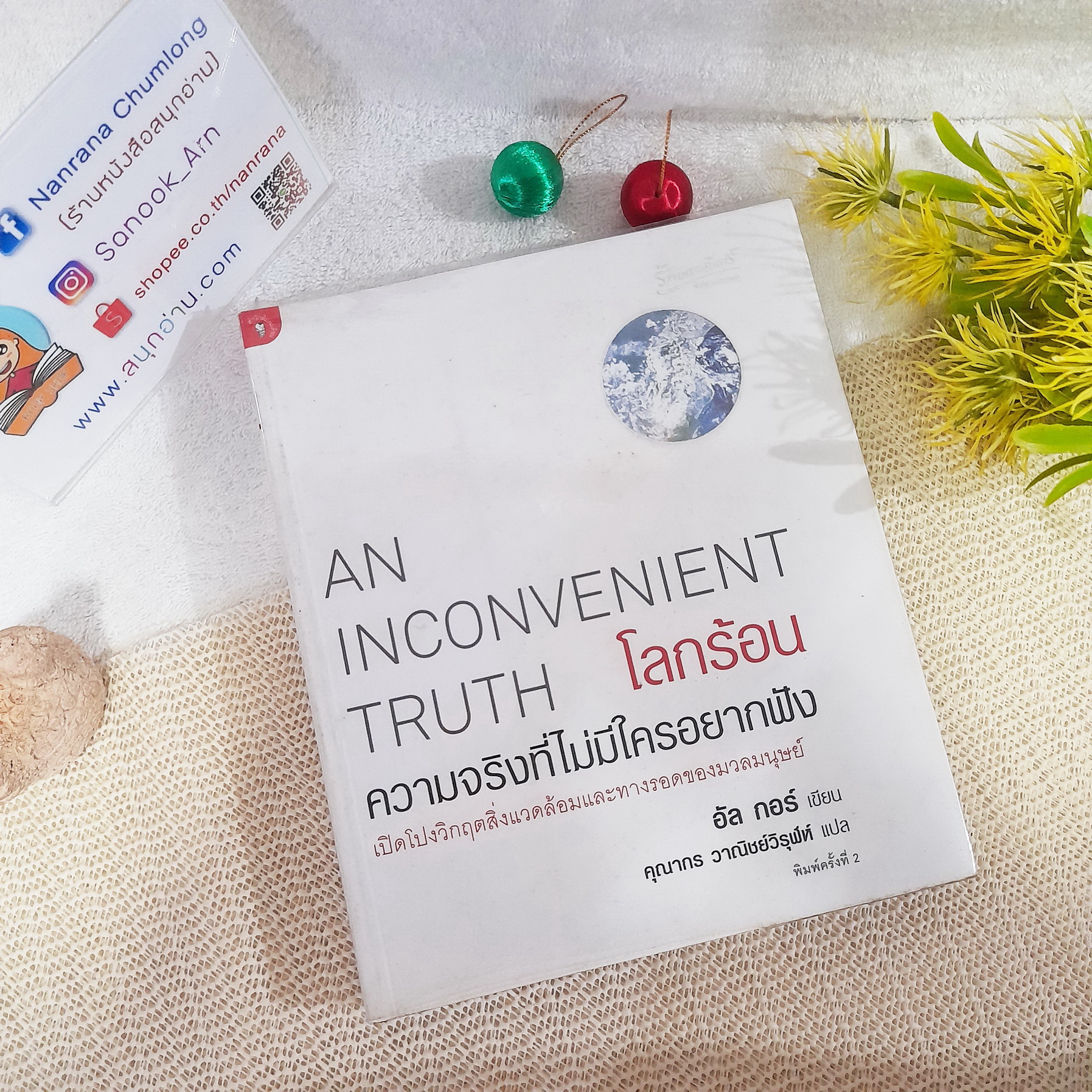 An Inconvenient Truth / อัล กอร์