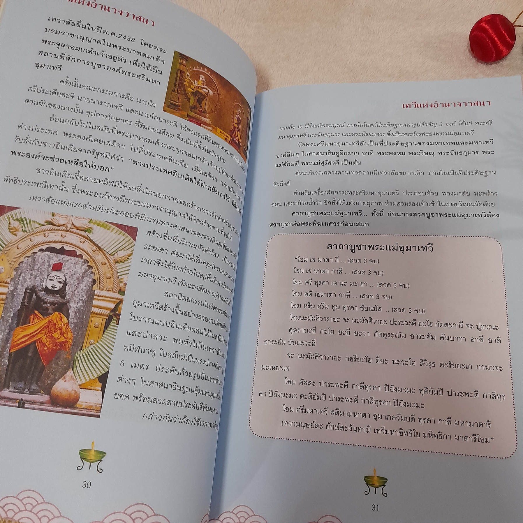 เทพ-เทวะ ศักดิ์สิทธิ์-สักการะ