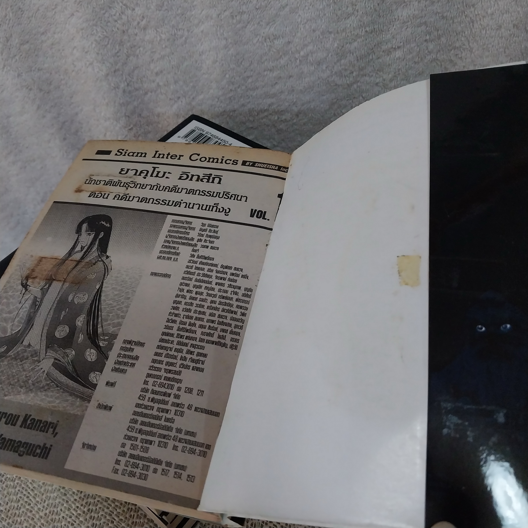 ยาคุโมะ อิทสึกิ นักชาติพันธุ์วิทยากับคดีฆาตกรรมปริศนา 1-9