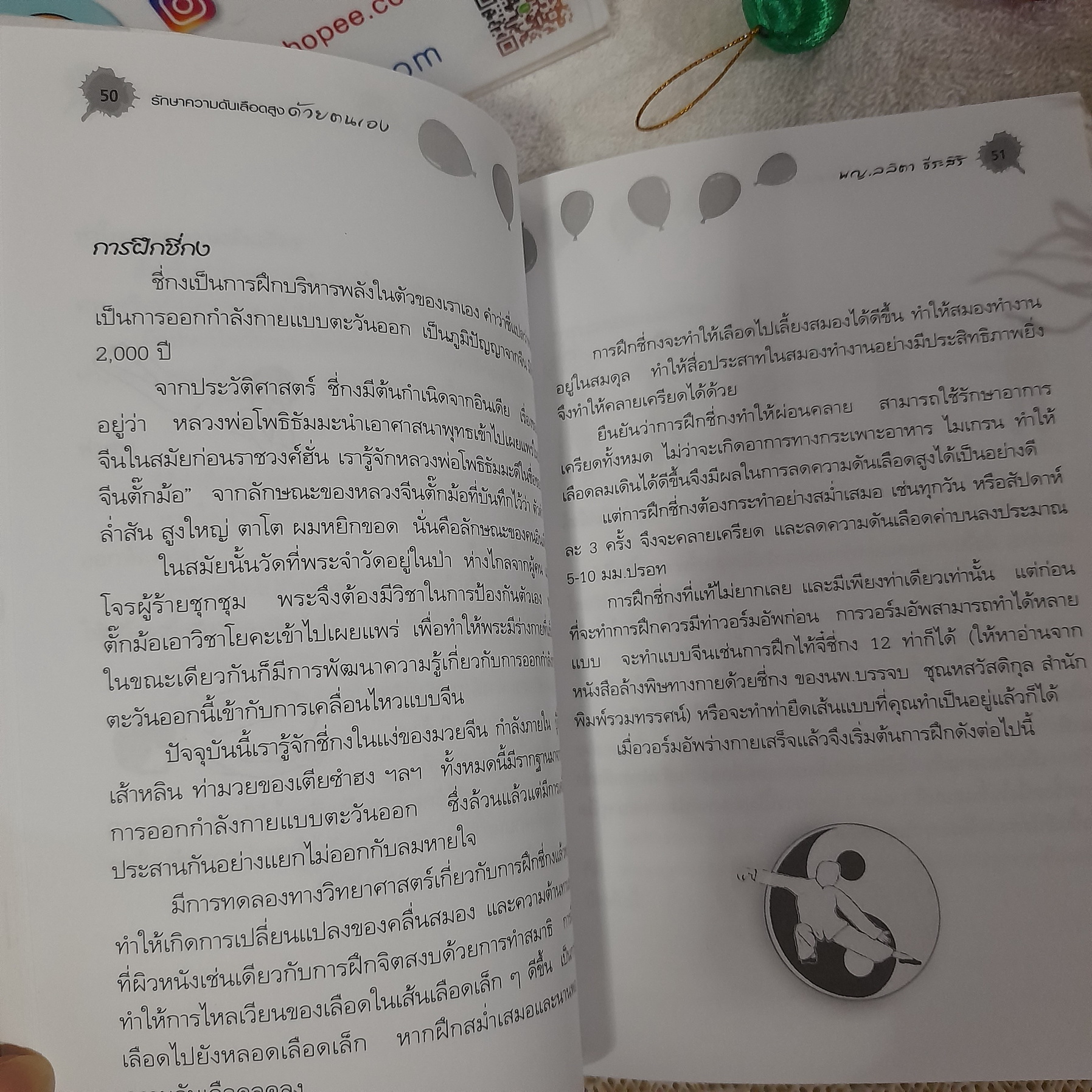 ประสบการณ์ธรรมชาติบำบัด รักษาความดันเลือดสูงด้วยตนเอง / พญ.ลลิตา ธีระสิริ