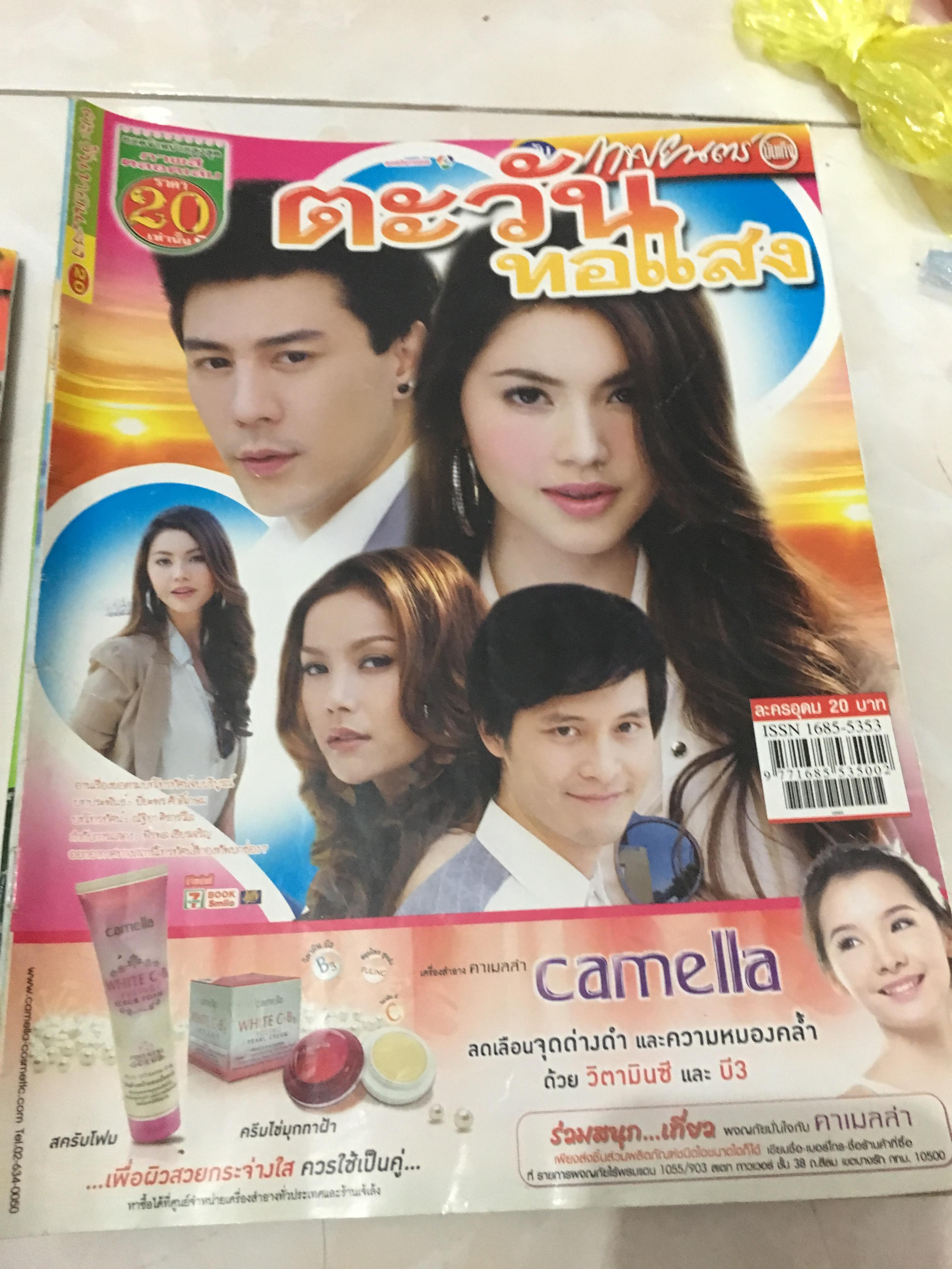 ตะวันทอแสง