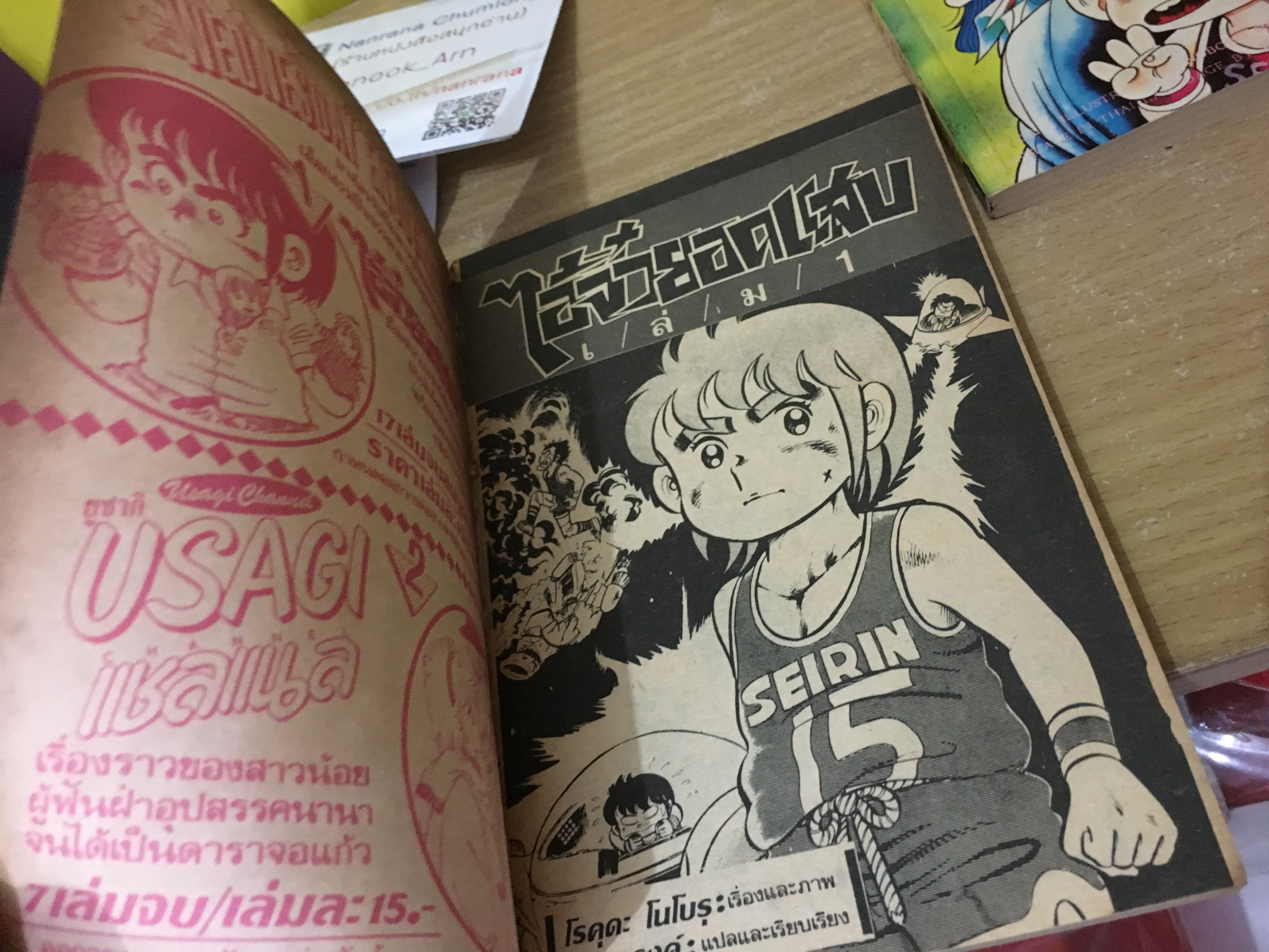 ไอ้จิ๋วยอดแสบ เล่ม 1-13 ไม่จบ / * ขาด 14-17