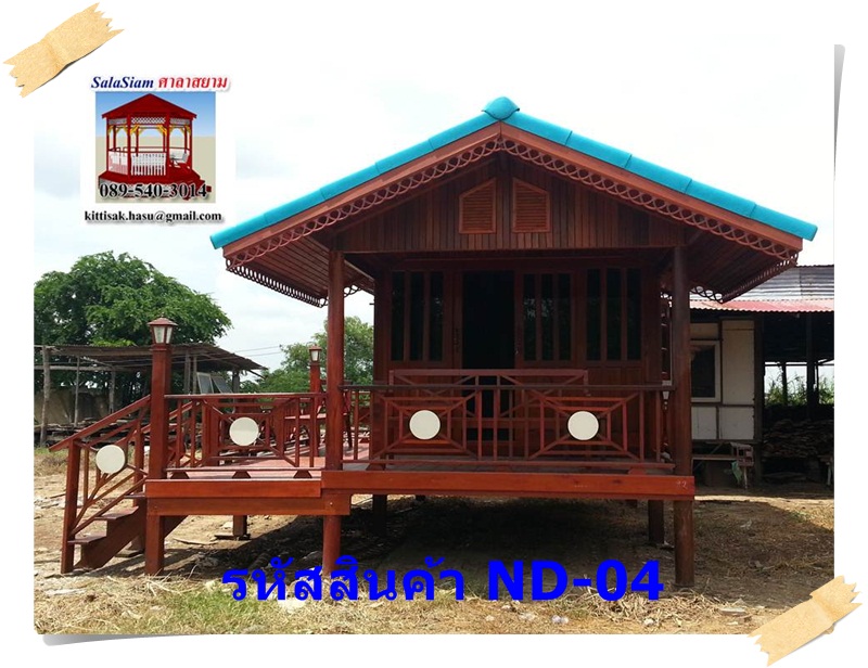 รหัสสินค้า : ND-04 : บ้านน็อคดาวน์