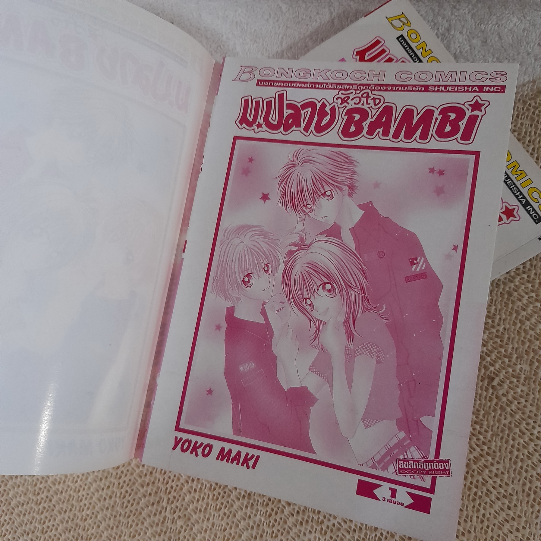 ม.ปลายหัวใจ BAMBI 1-3 จบ