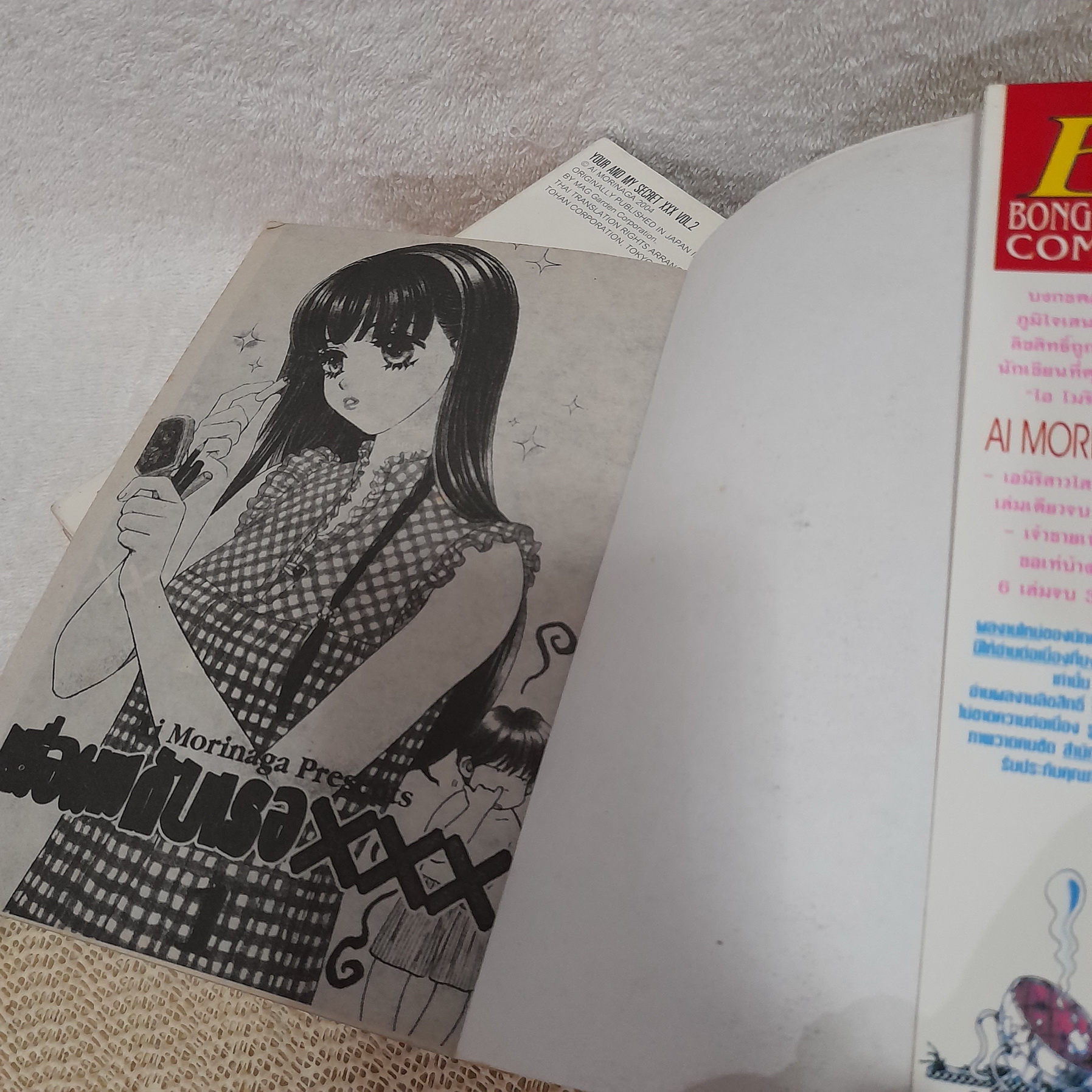 เมื่อผมกับเธอ XXX 1-8 จบ