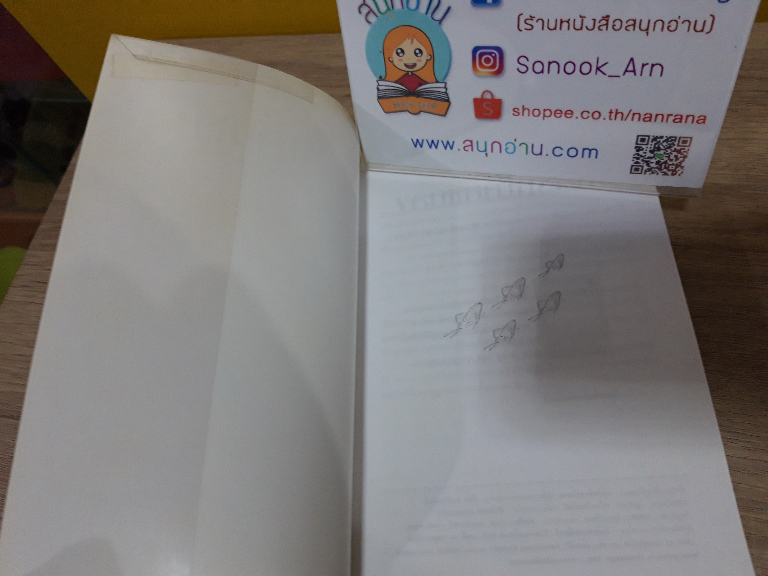 เกสรหน่ายแมลง / ชูวงศ์ ฉายะจินดา