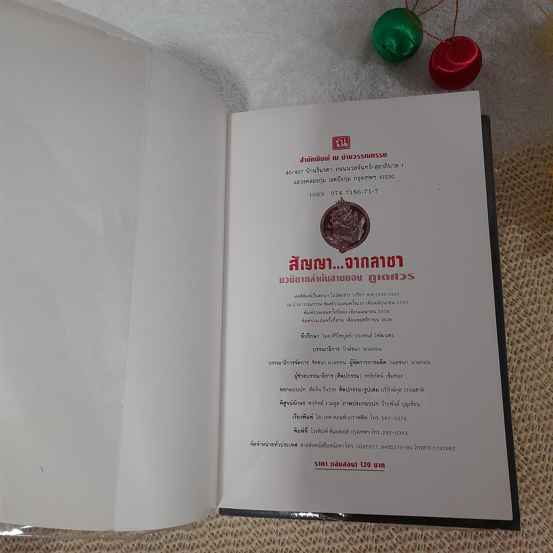 สัญญาจากลาซา / ภูเตศวร