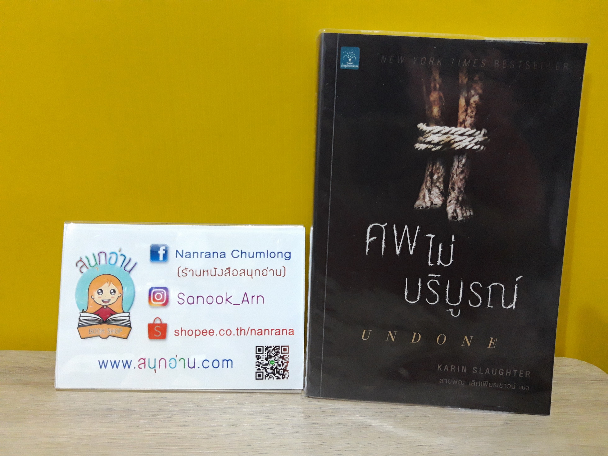 ศพไม่บริบูรณ์ / Karin Slaughhter