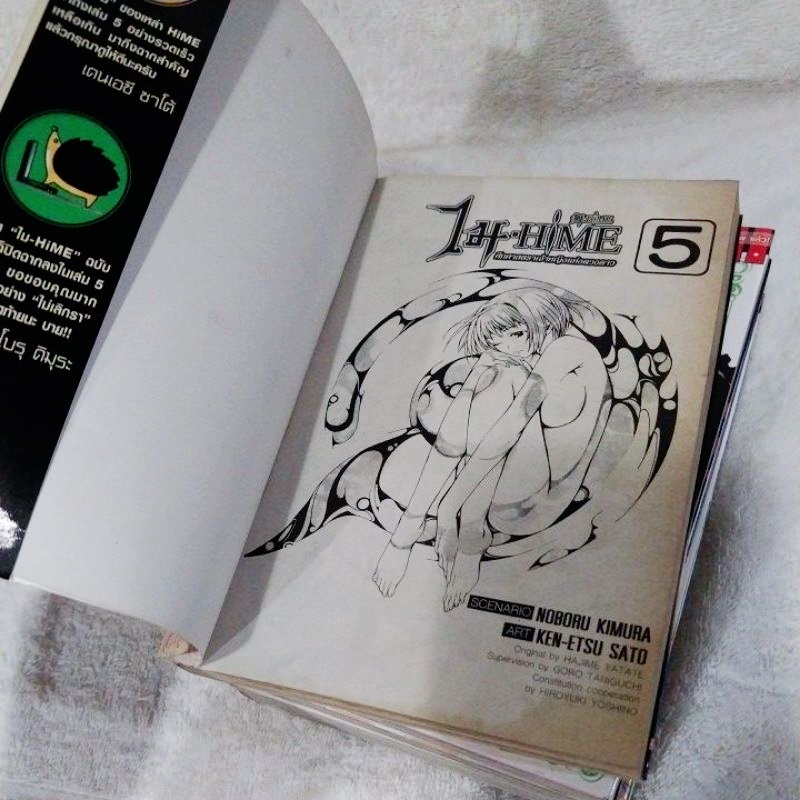 ไม-HiME ภาคศึกศาสตราเจ้าหญิงแห่งดวงดาว 1-5 จบ