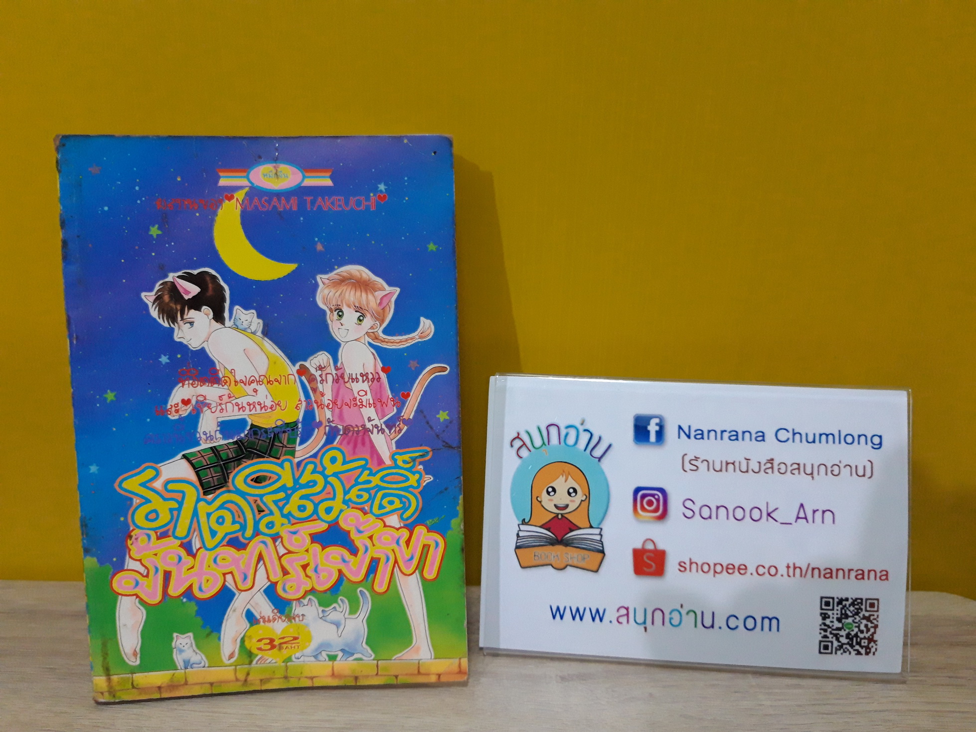 ราตรีสวัสดิ์จันทร์เจ้าขา