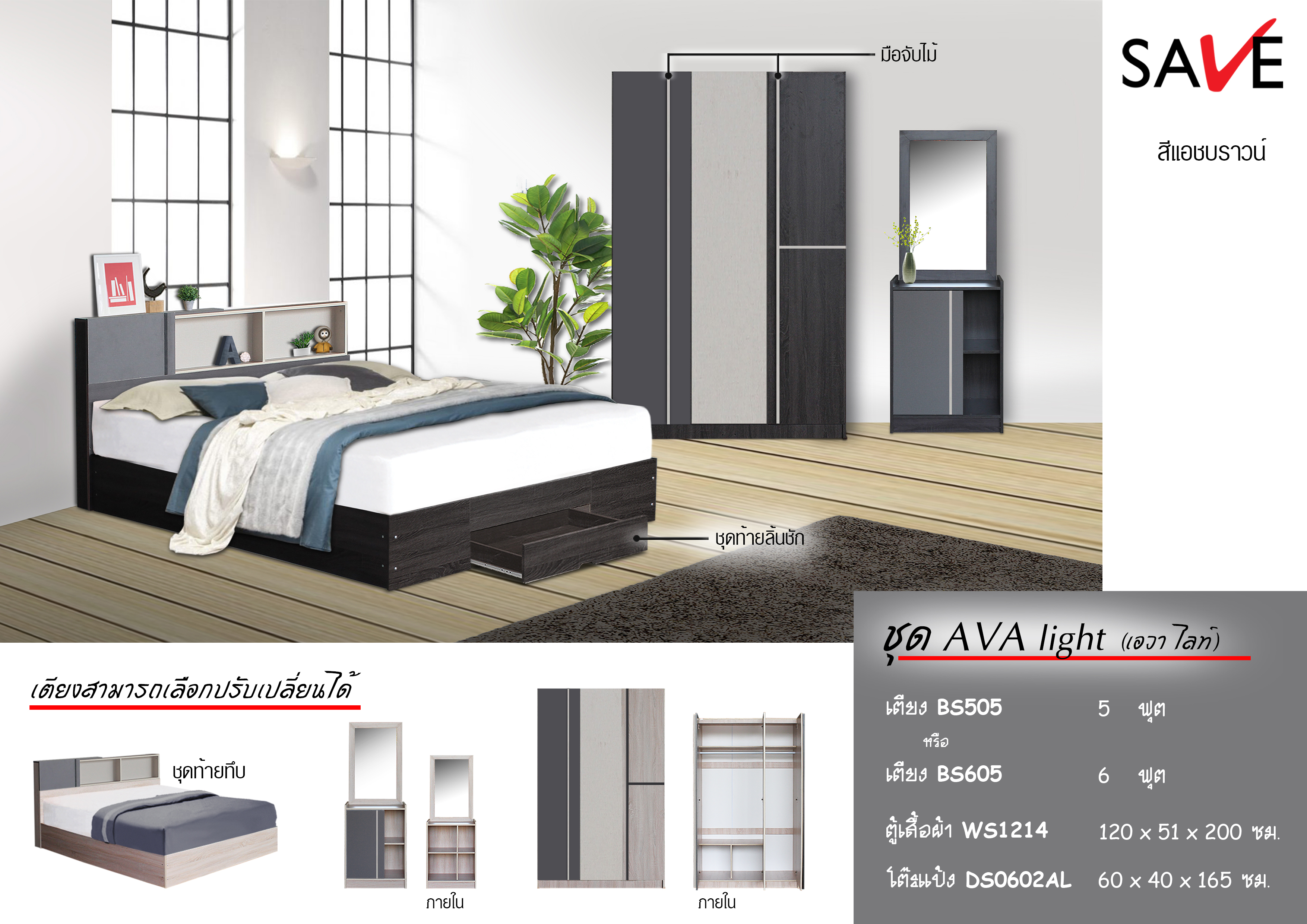 ชุดห้องนอน Ava light (เอวา ไลท์)