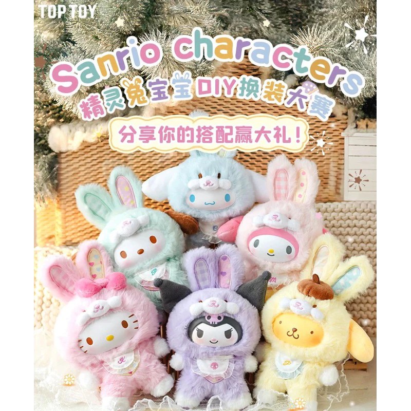 SANRIO Characters ตุ๊กตาพวงกุญแจ ลุ้นซีเคร็ท Series รุ่น Elf Bunny Baby