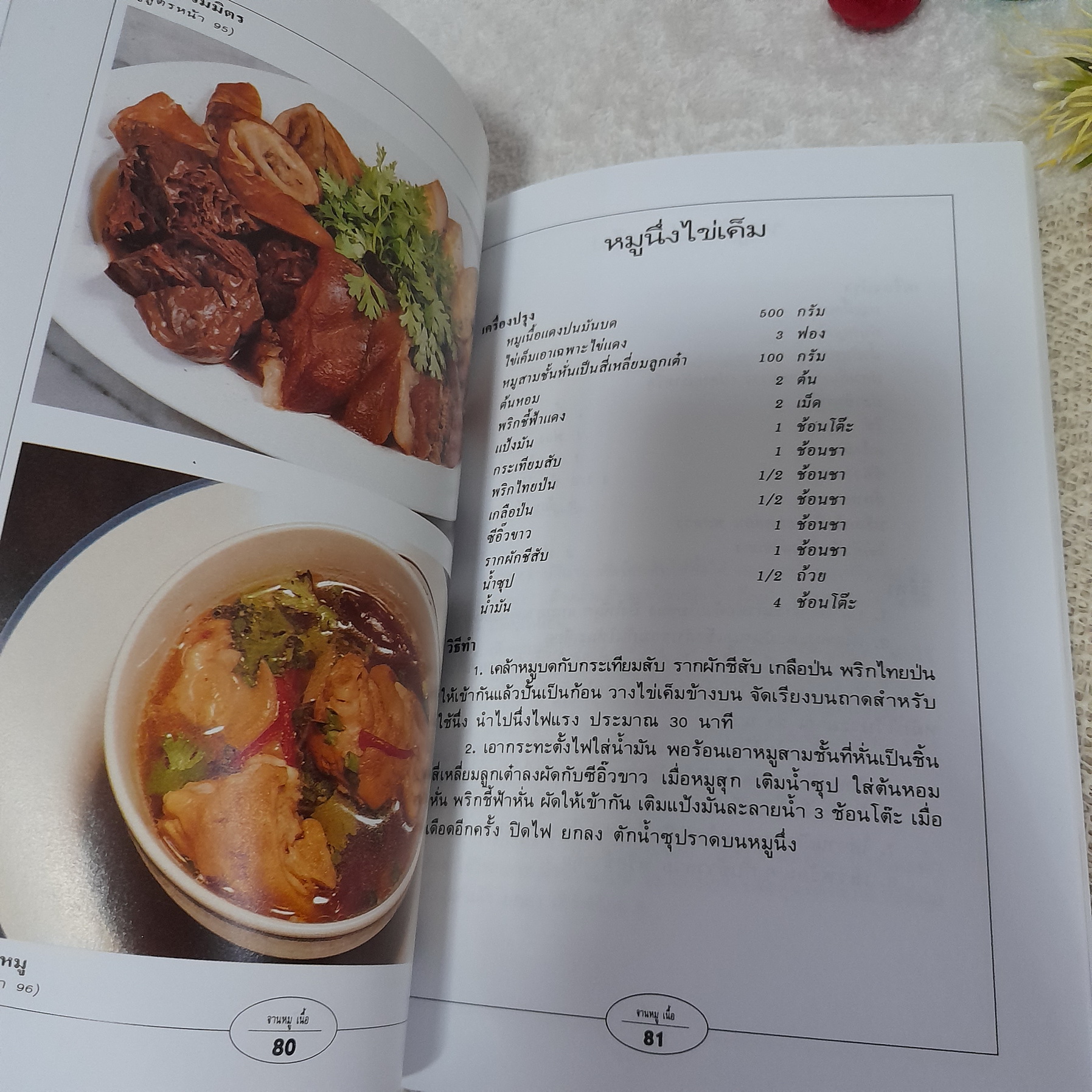 กับข้าวจานหมู เนื้อ