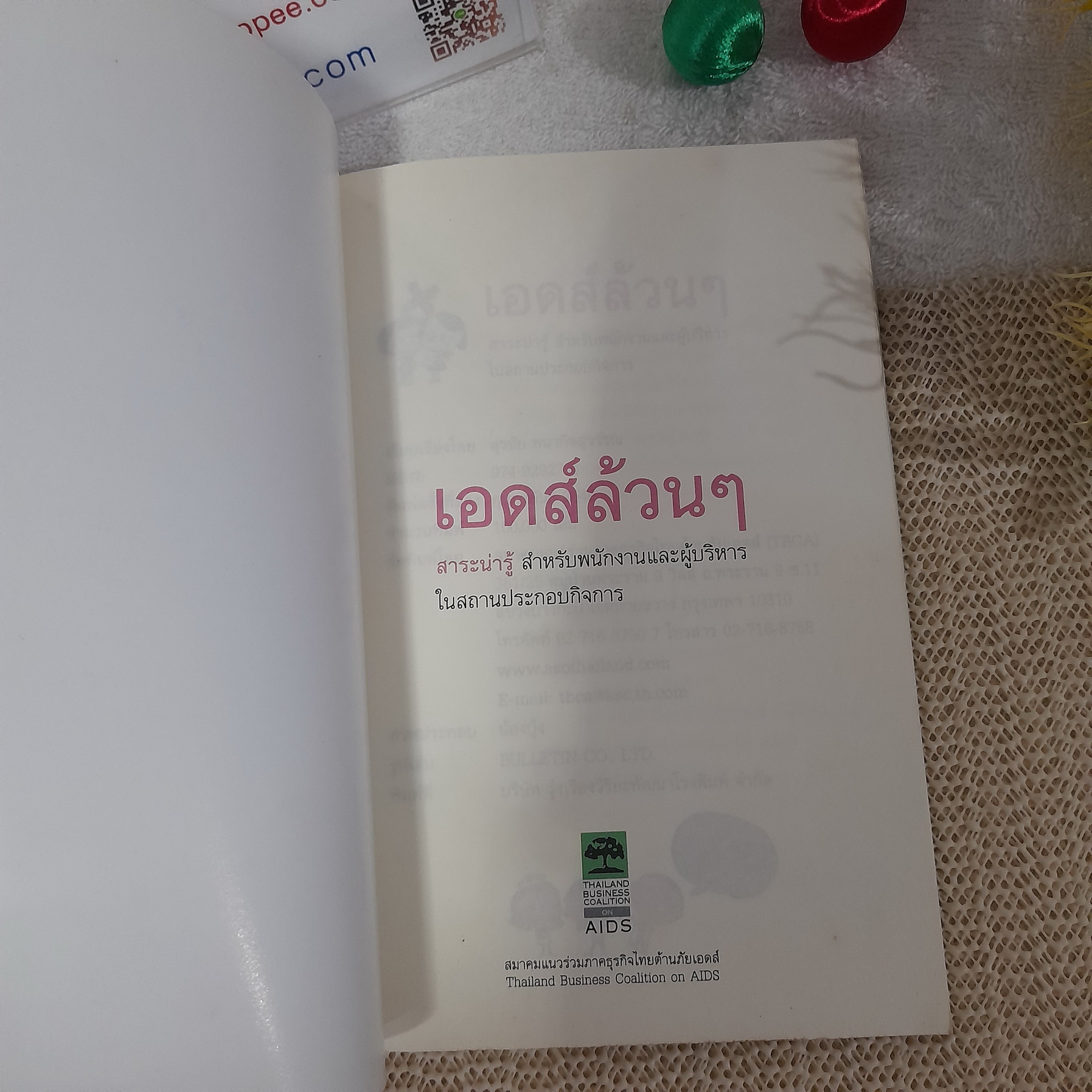 เอดส์ล้วนๆ