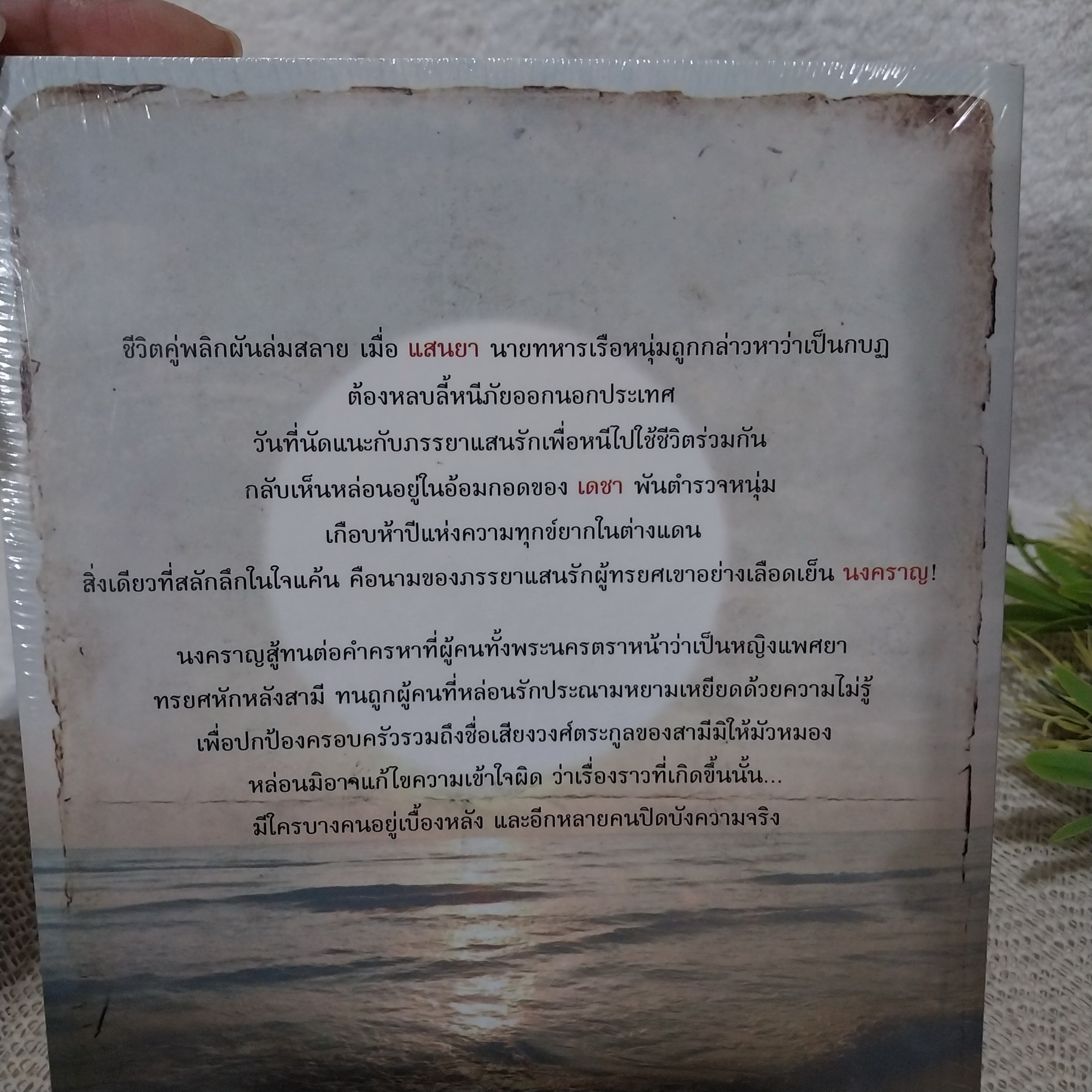 ตะวันไม่มีตกดิน / อาสดา