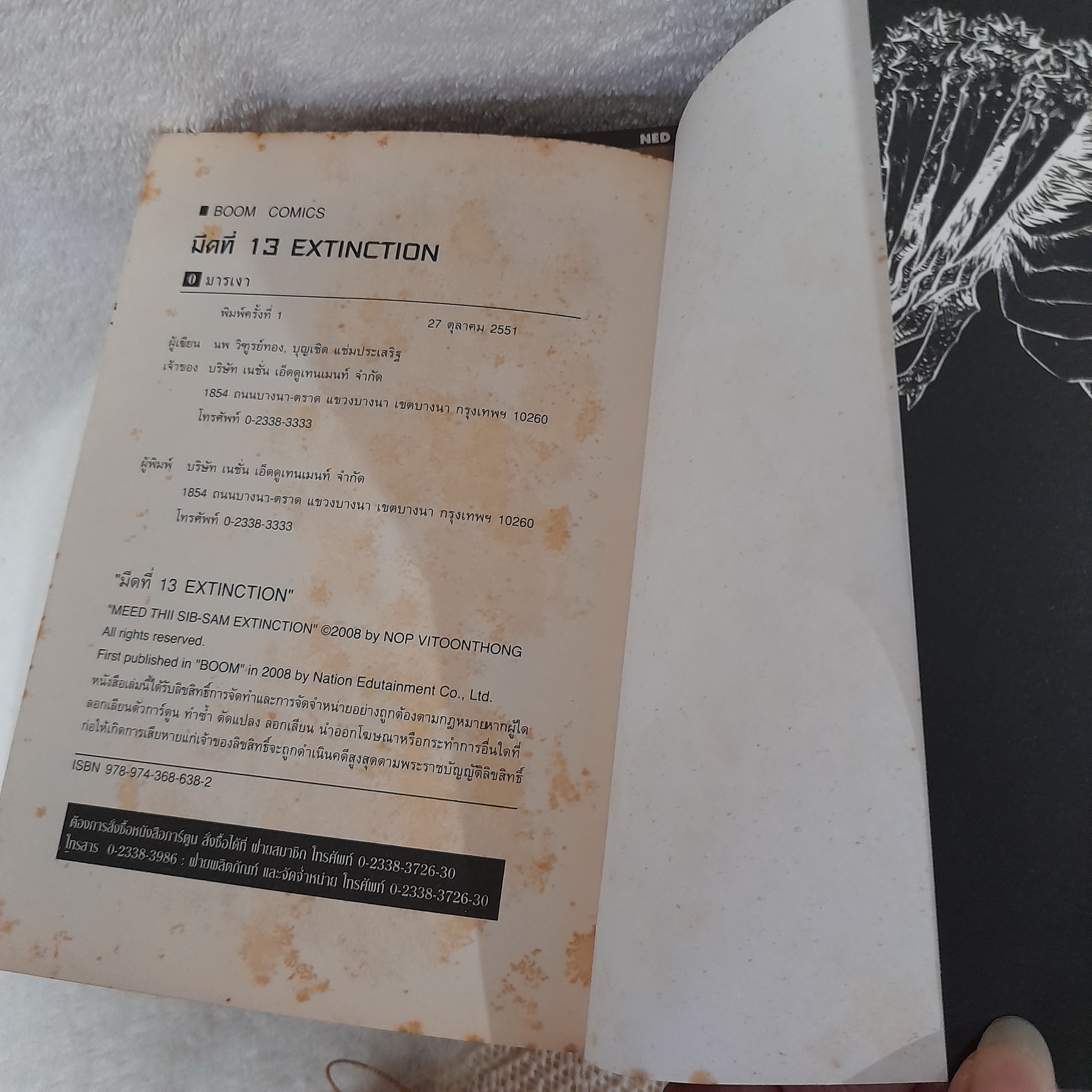 มีดที่ 13 ภาค 4 : Extinction เล่ม 0-20