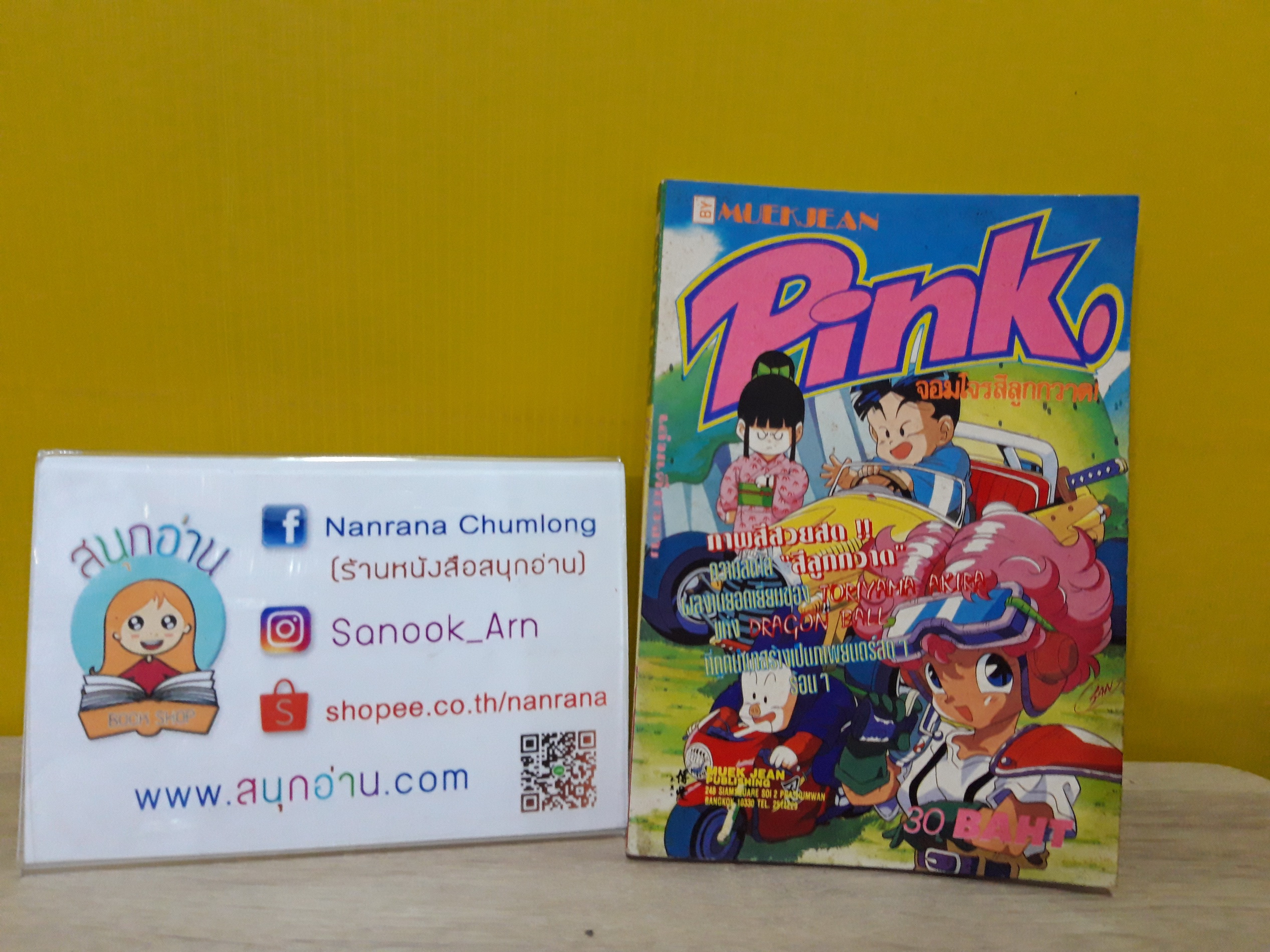 PINK จอมโจรสีลูกกวาด (พิมพ์ 4 สีทั้งเล่ม) / Akira Toriyama