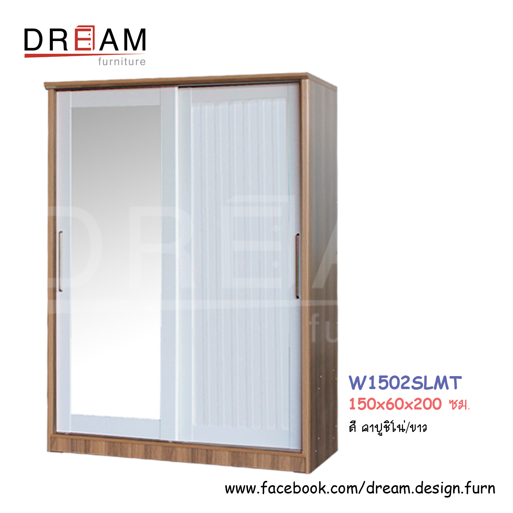ตู้เสื้อผ้า W1502SLMT
