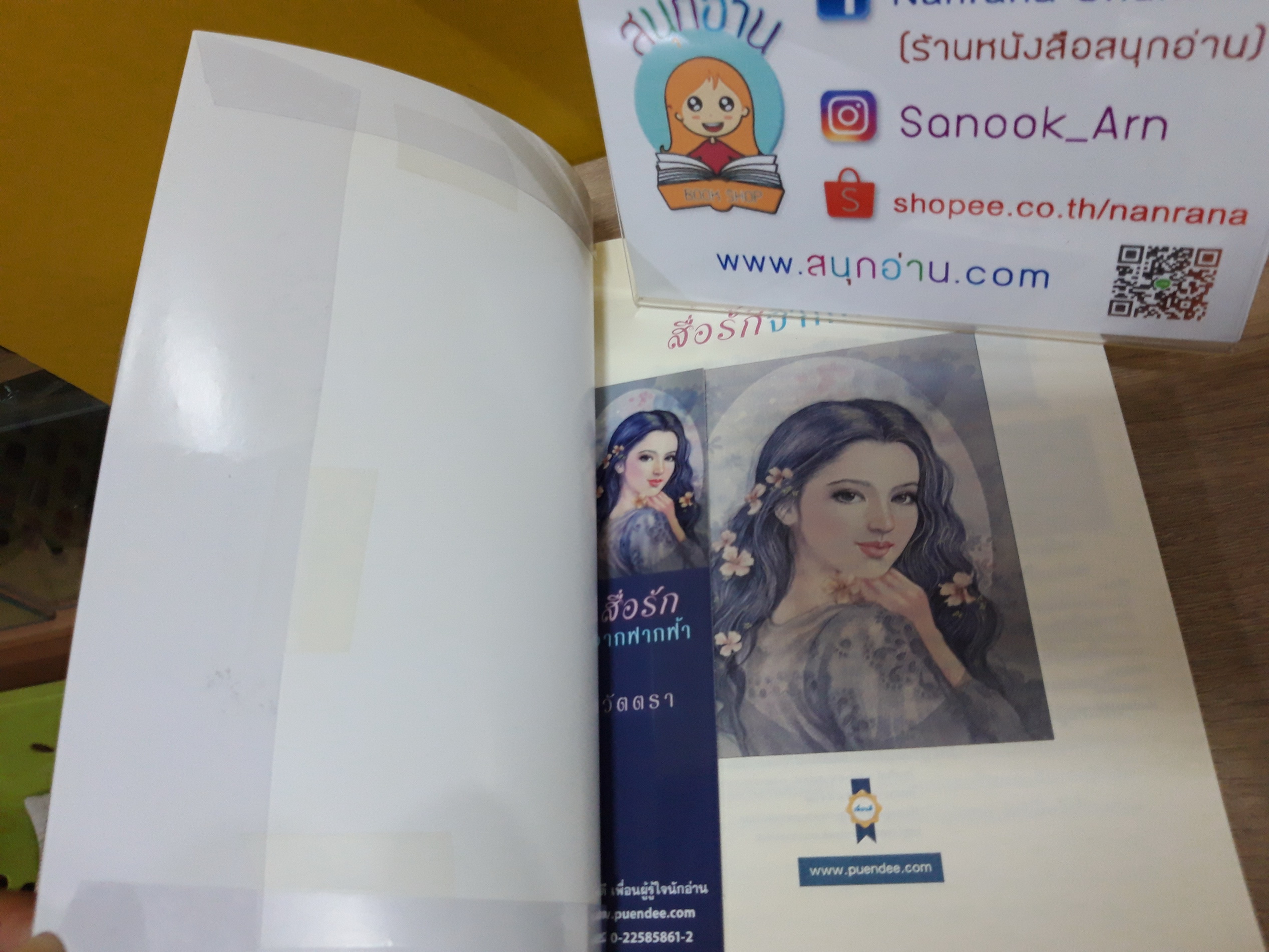 สื่อรักจากฟากฟ้า / วัตตรา