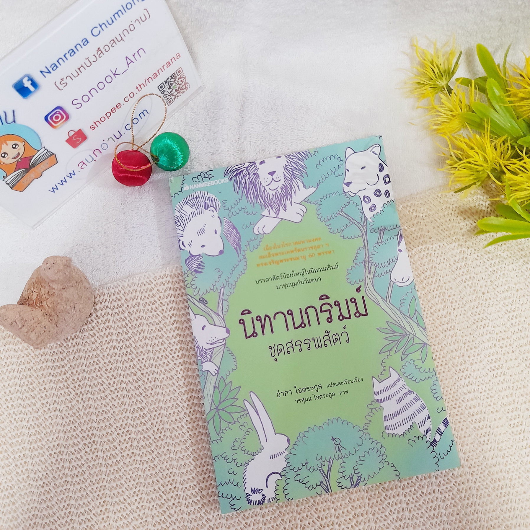 นิทานกริมม์ ชุดสรรพสัตว์