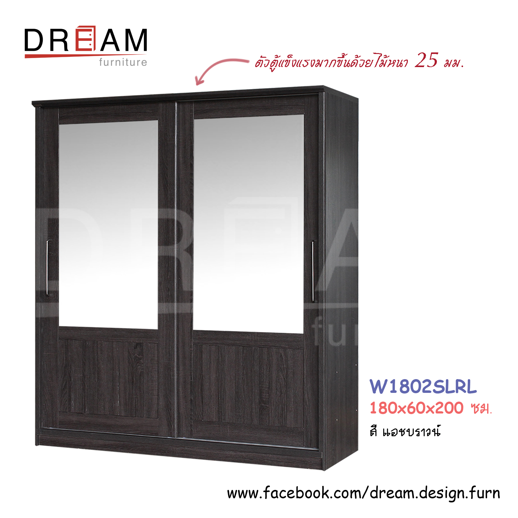 ตู้เสื้อผ้า W1802SLRL