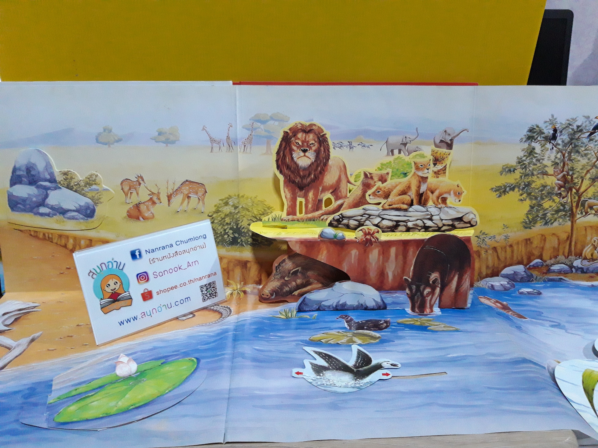 หนังสือ 3 มิติ ชุด สัตว์ป่า