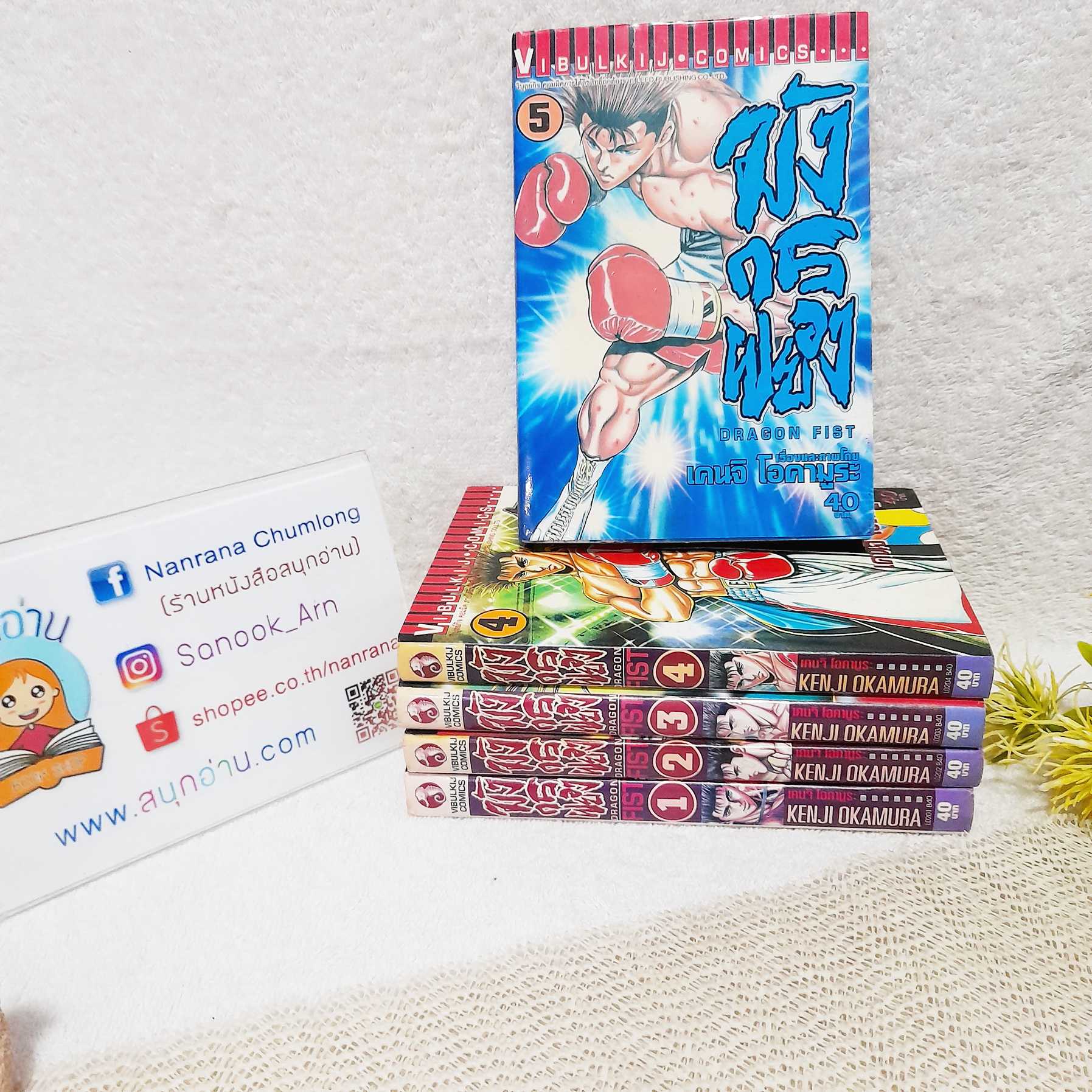 มังกรผยอง 1-5 จบ