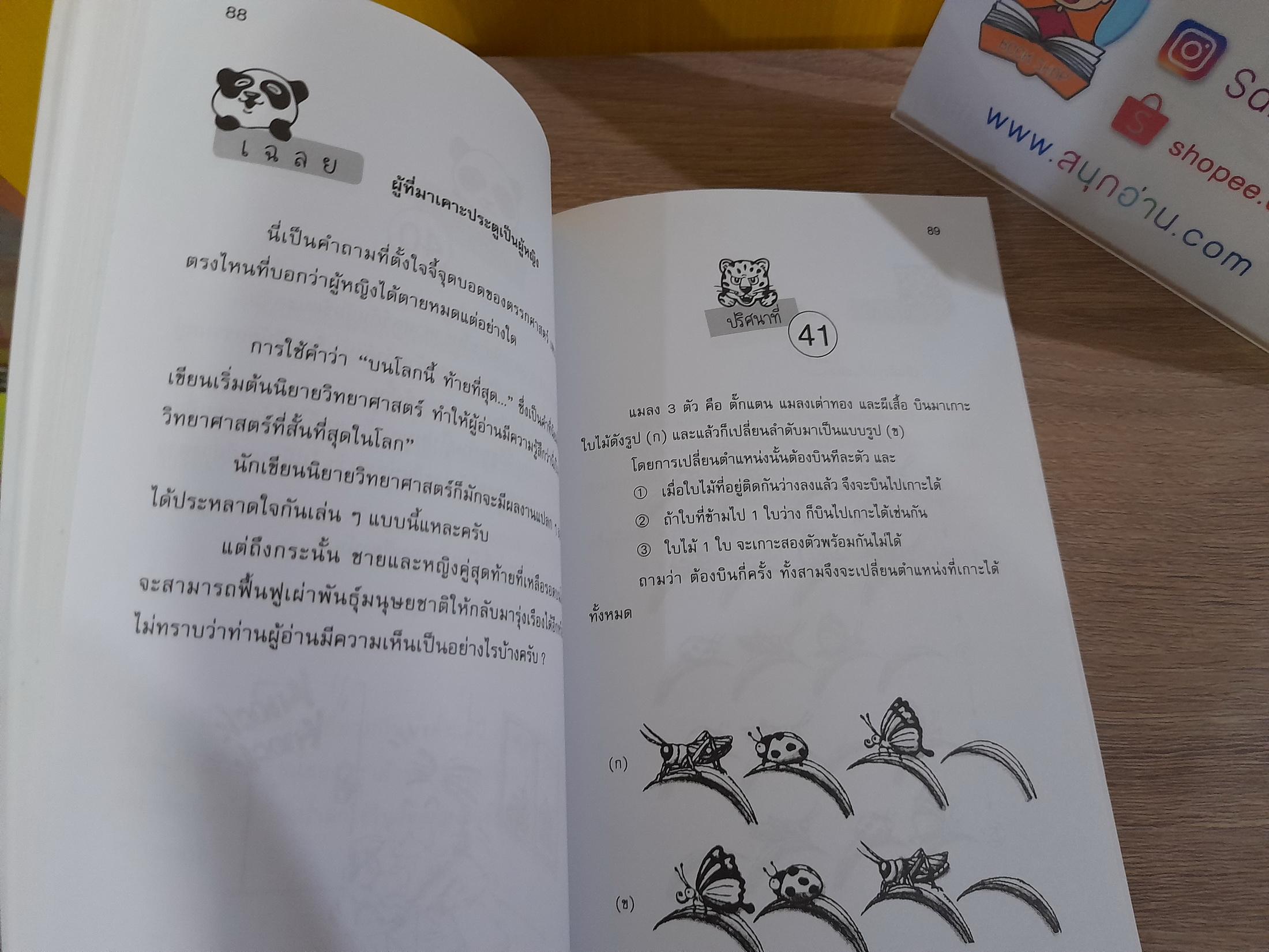 เซียนตรรกะ อัจฉริยะสมองซีกซ้าย