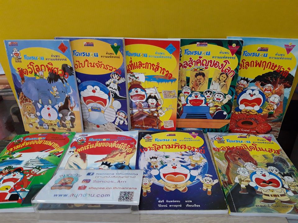 การ์ตูนความรู้ ชุด โดเรมอนค้นพบความมหัศจรรย์ 9 เล่ม