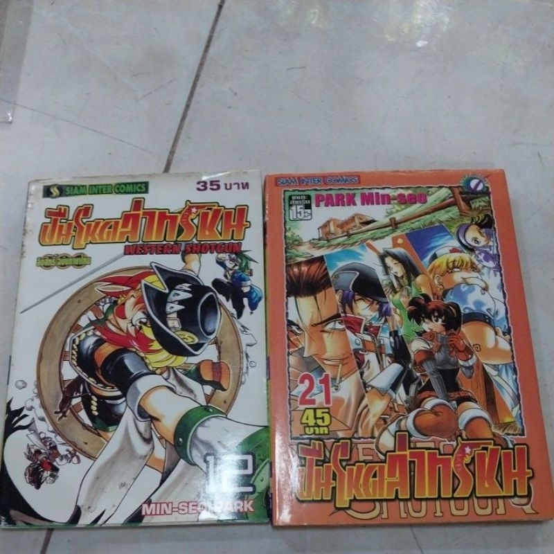 ปืนโหดล่าทรชน 1-21 ไม่จบ