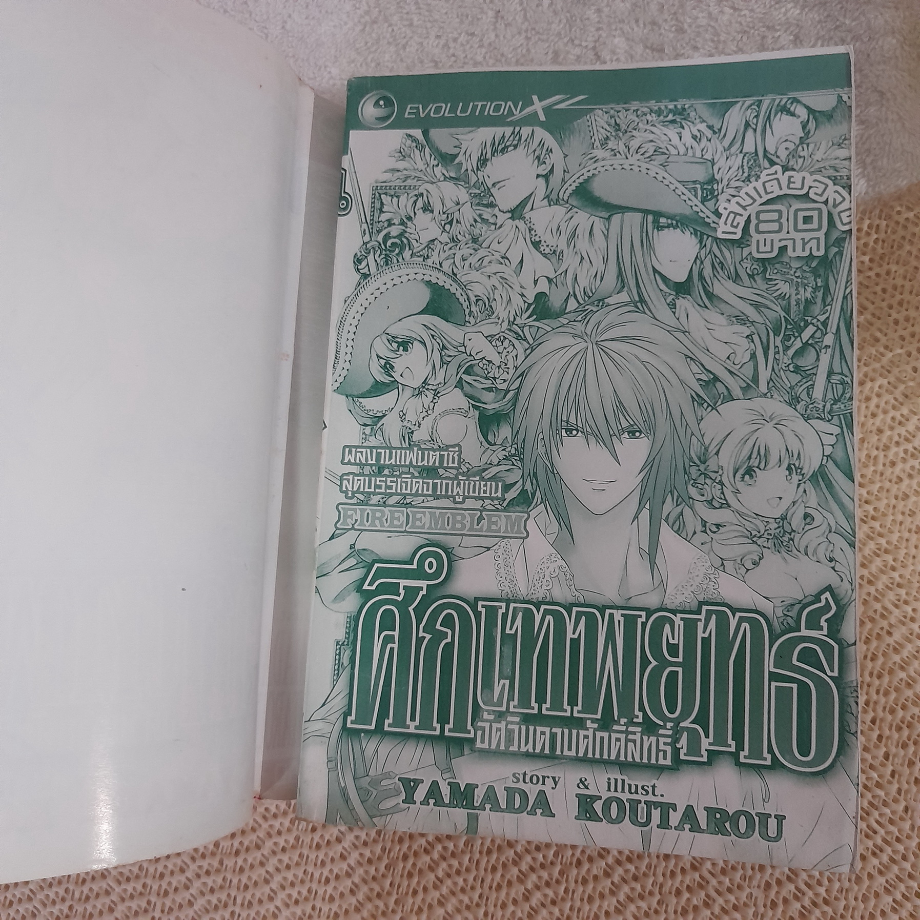 ศึกเทพยุทธ์อัศวินดาบศักสิทธิ์