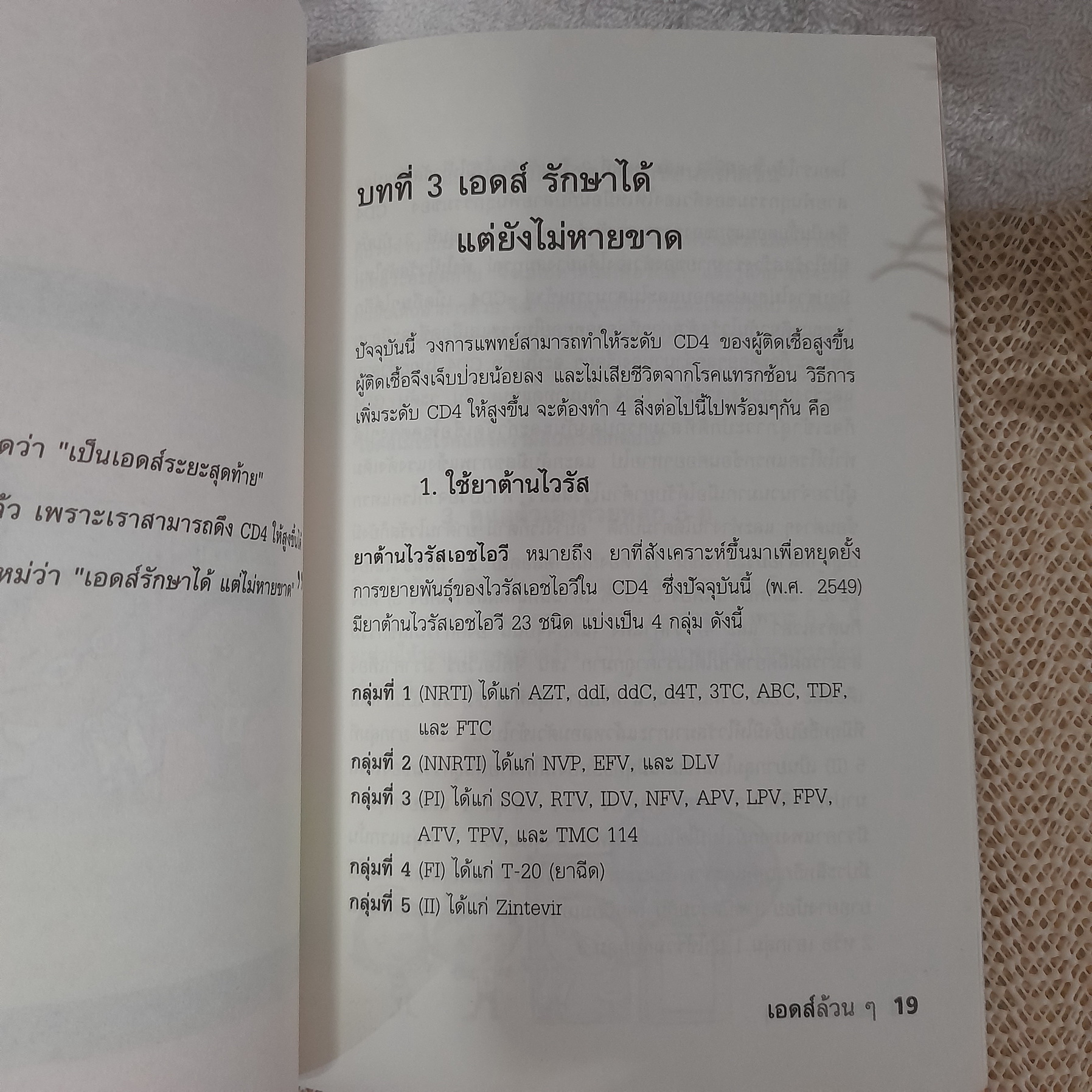 เอดส์ล้วนๆ